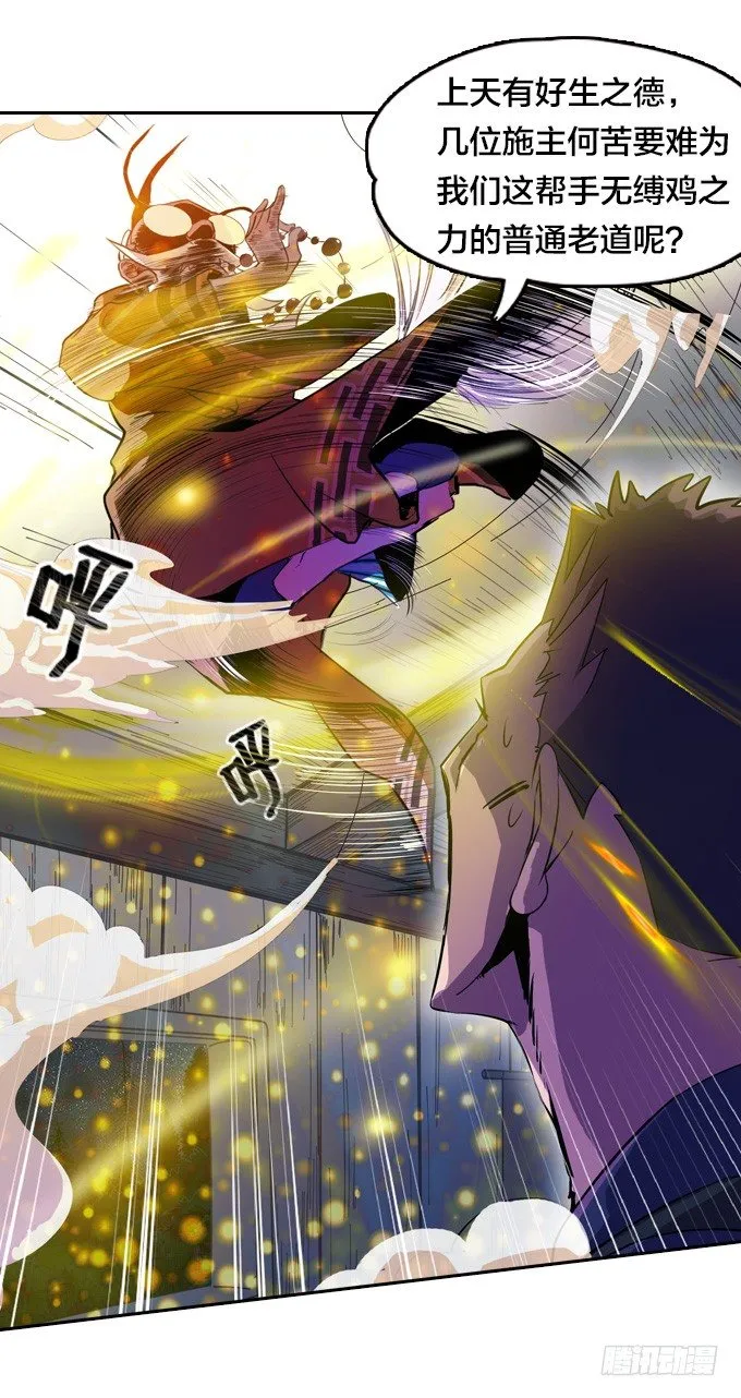 狂扁！ 第27页