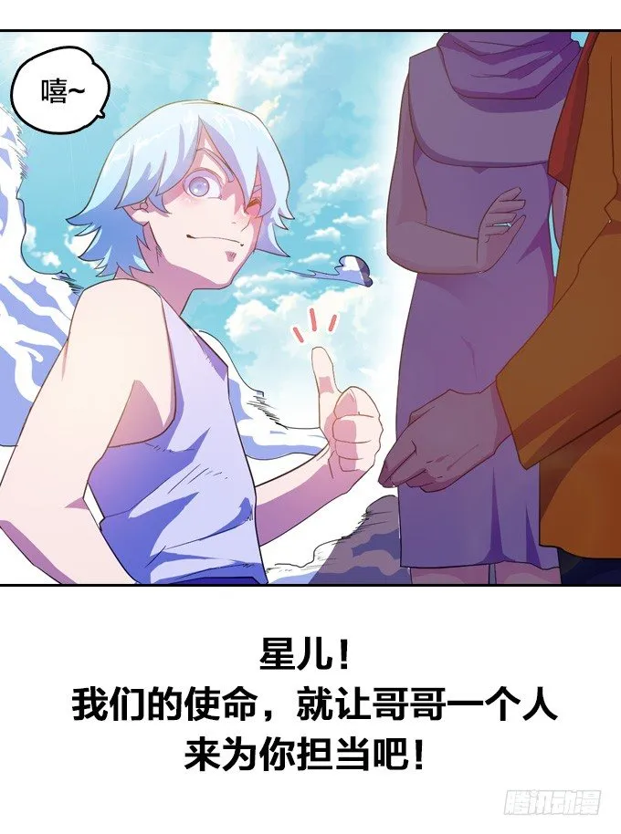 驱魔故事的展开！ 第30页