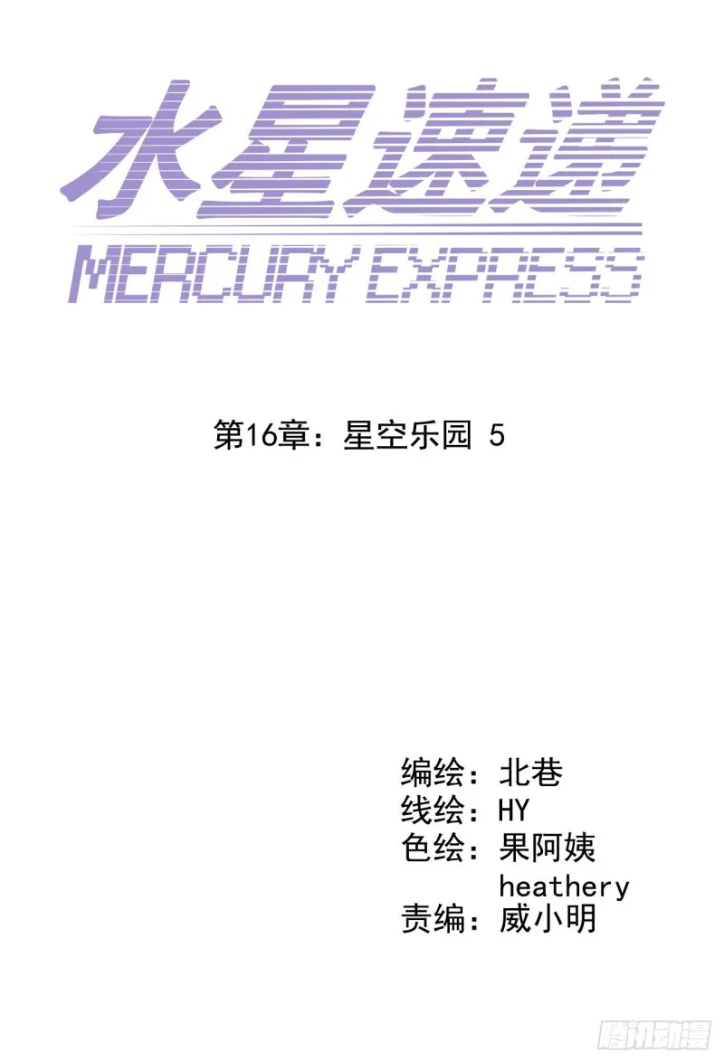 第16章 星空乐园5 第9页