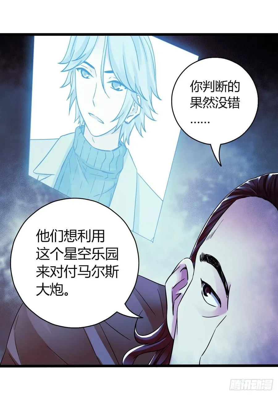 第16章 星空乐园4 第6页
