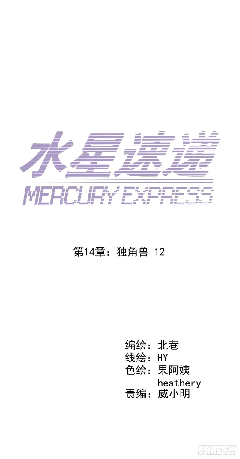 第14章 独角兽12 第10页