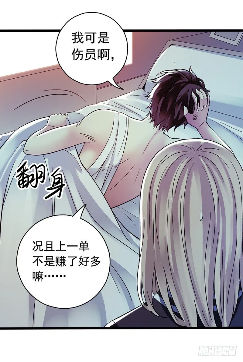 第2章 空中监狱18 第26页