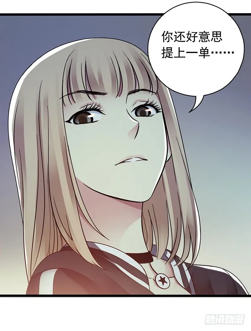 第2章 空中监狱18 第27页