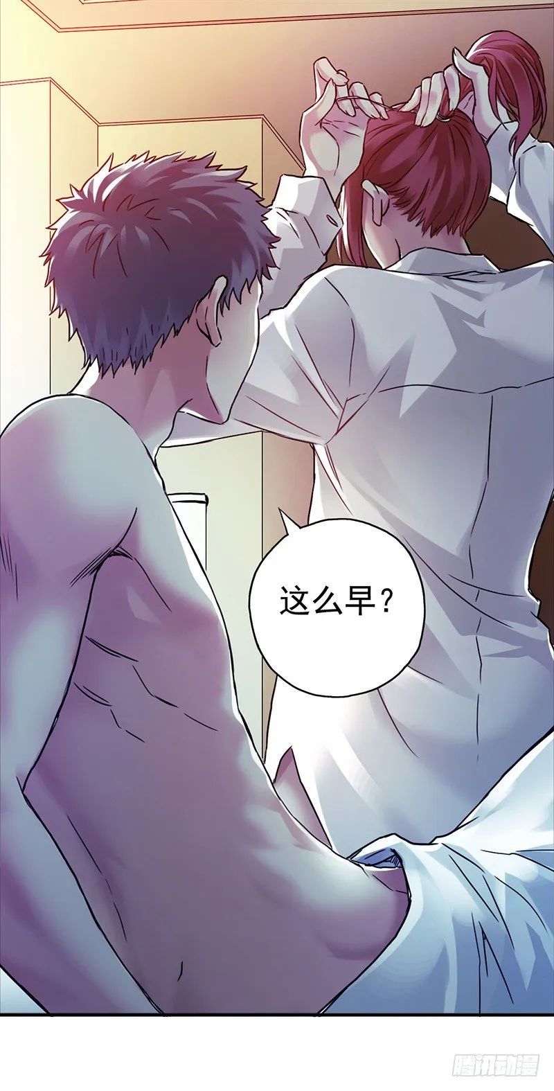 第3章 尾声 第4页