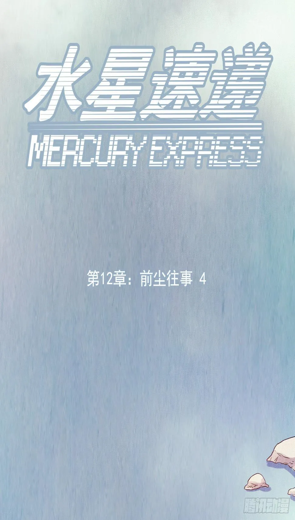 第12章 前尘往事4 第7页