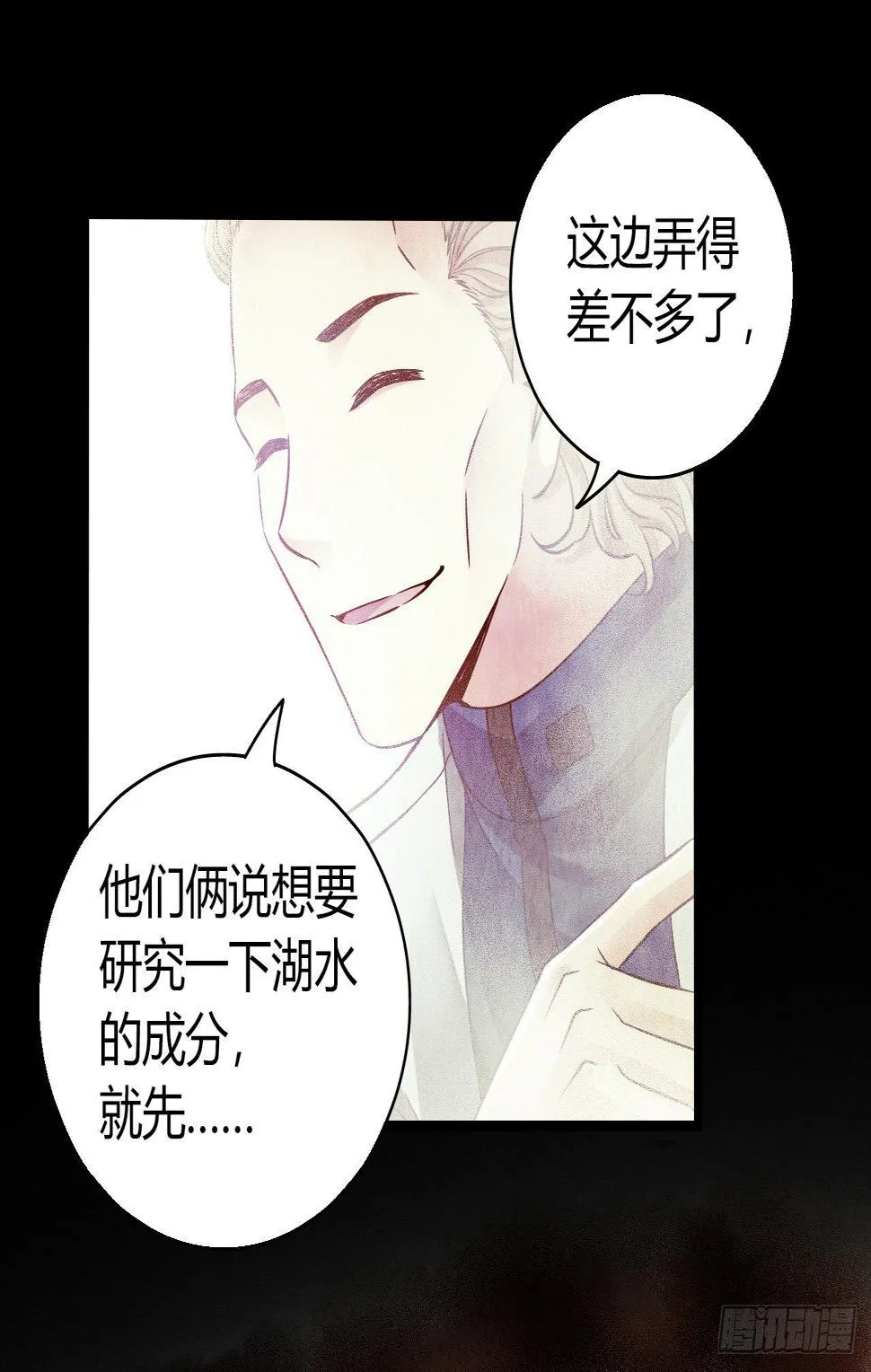 第12章 前尘往事4 第20页