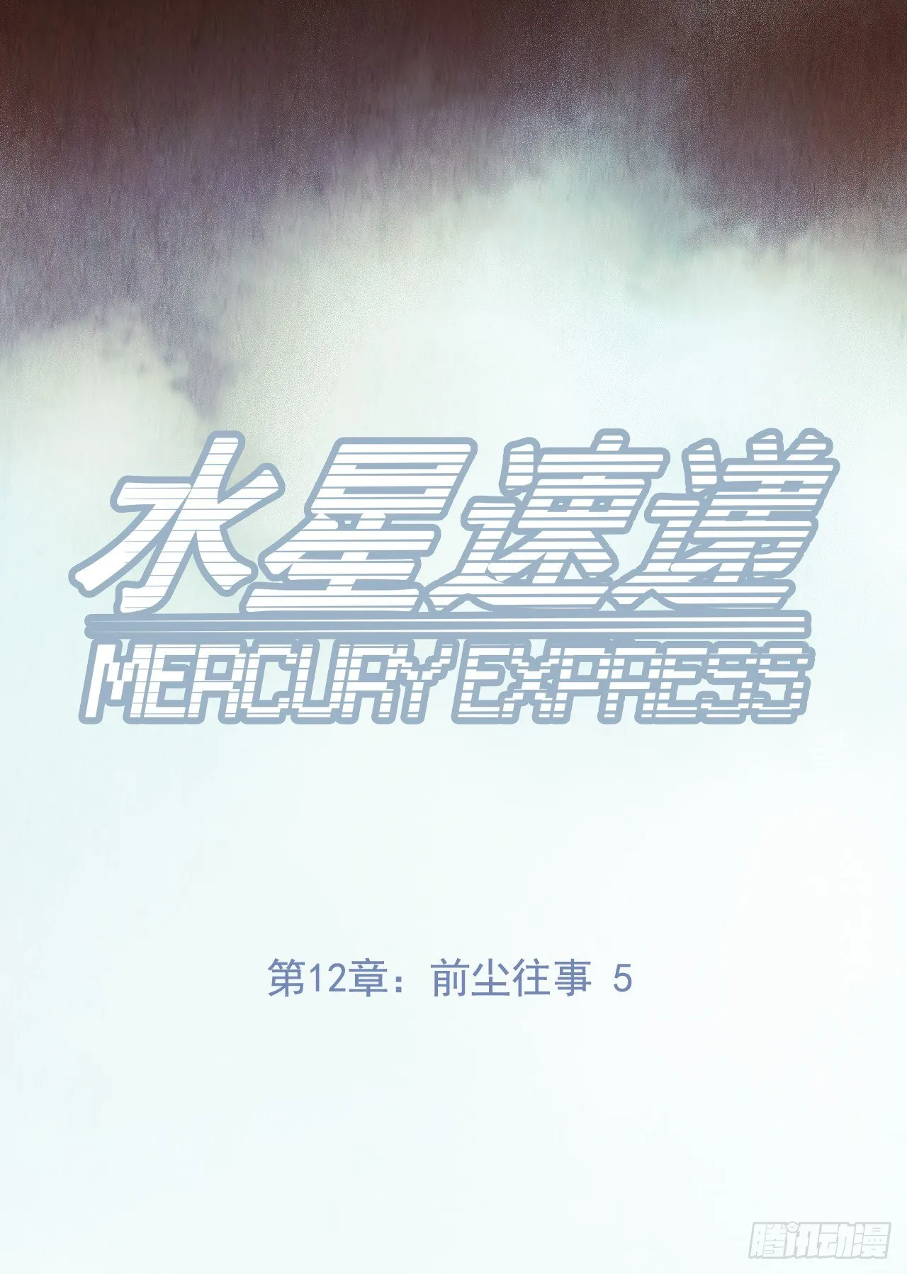 第12章 前尘往事5 第1页