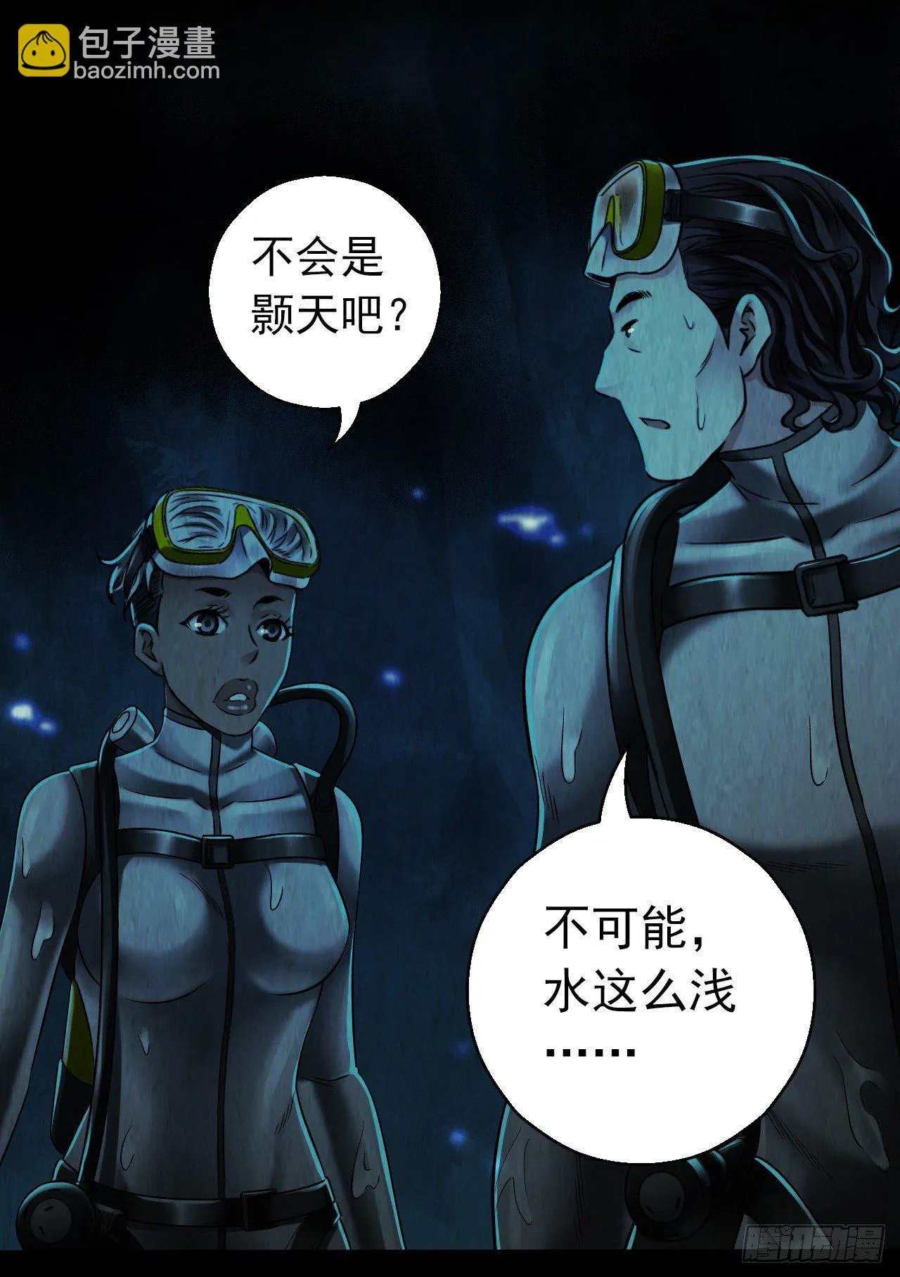 第12章 前尘往事6 第30页