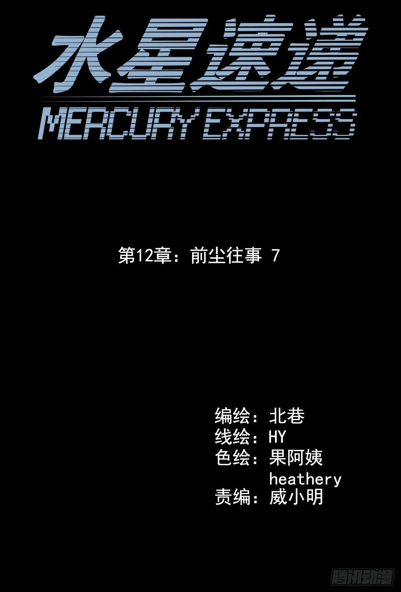 第12章 前尘往事7 第15页