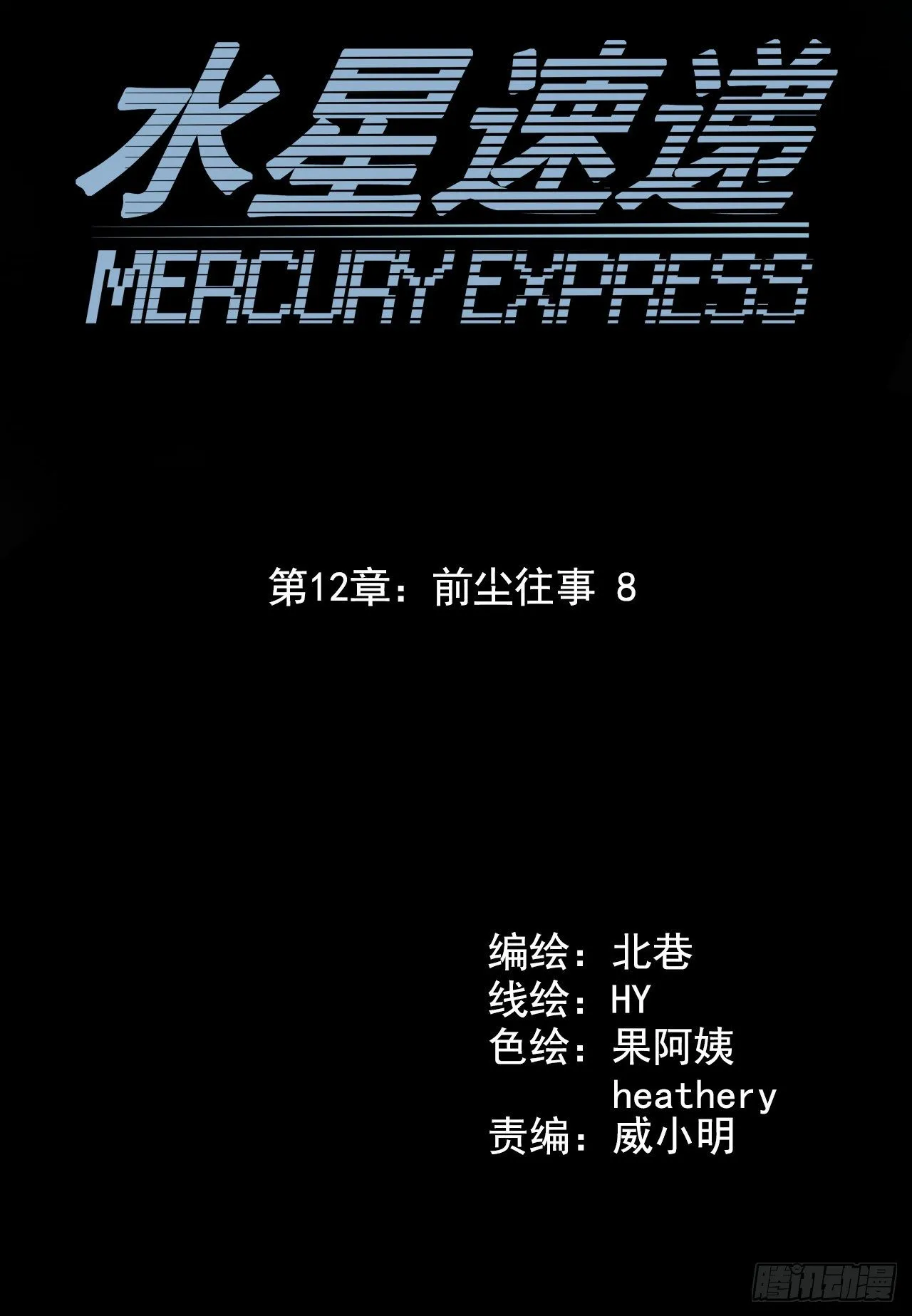 第12章 前尘往事8（上） 第3页