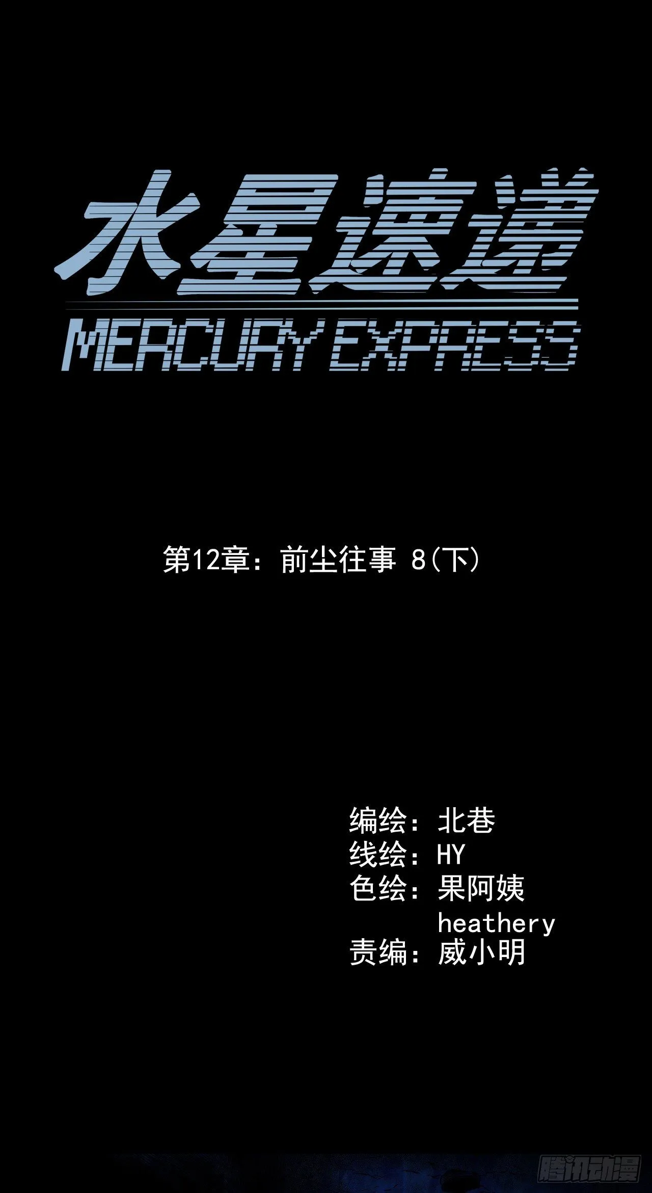 第12章 前尘往事8（下） 第1页
