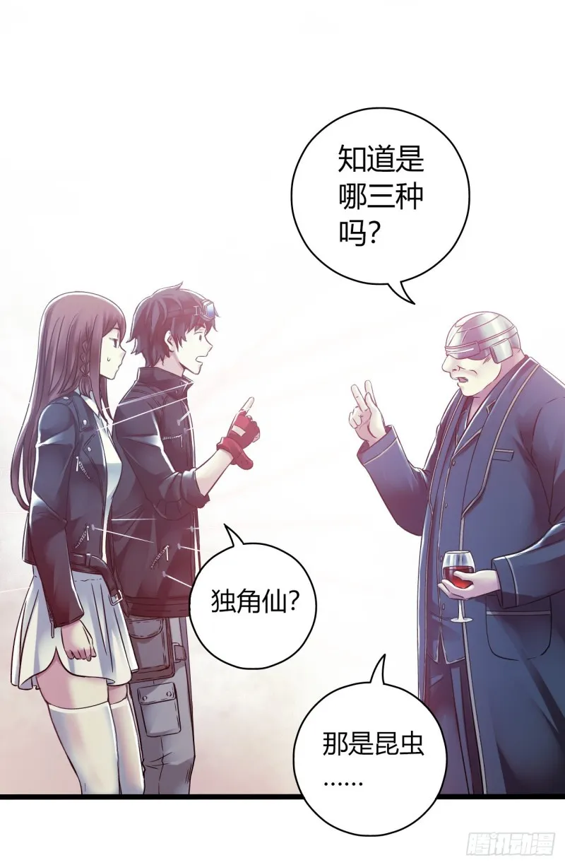 第14章 独角兽3 第25页