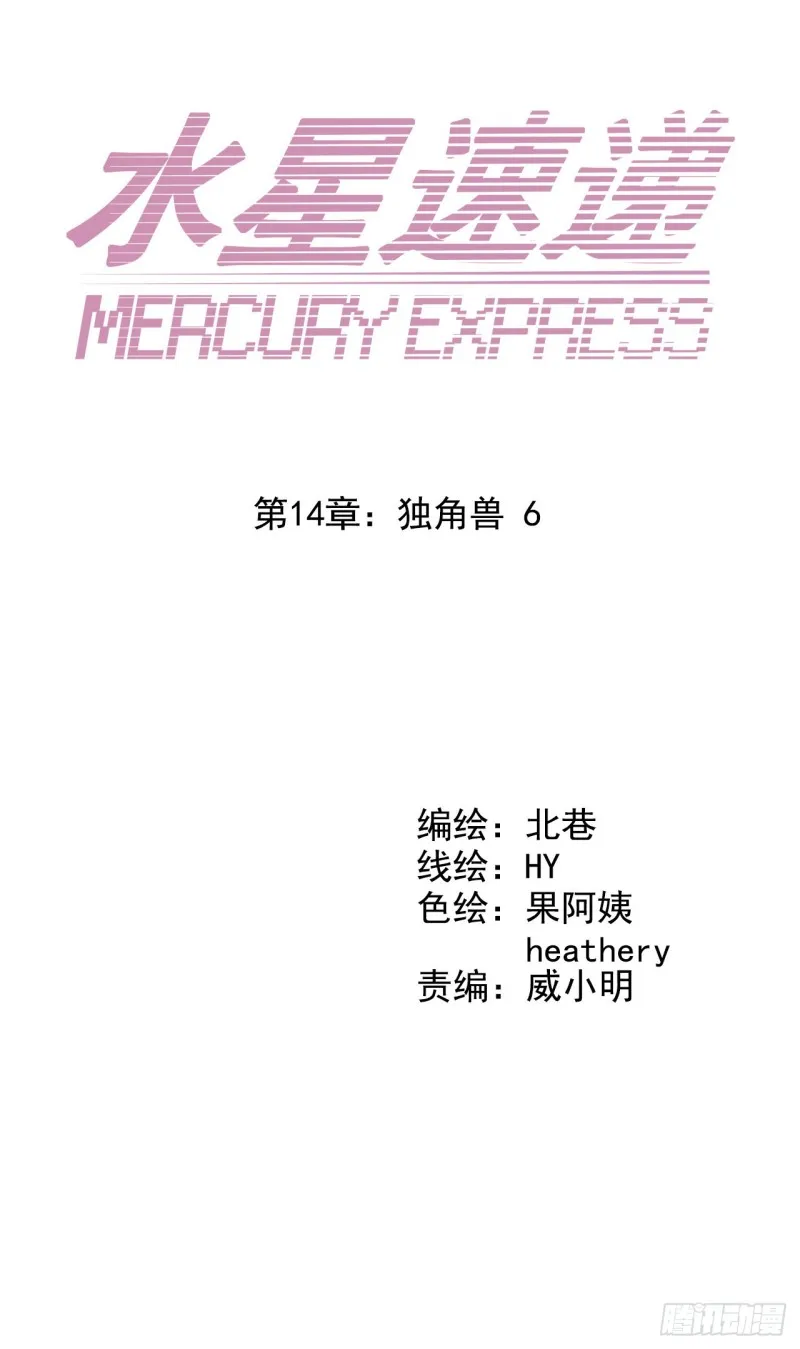 第14章 独角兽6 第18页