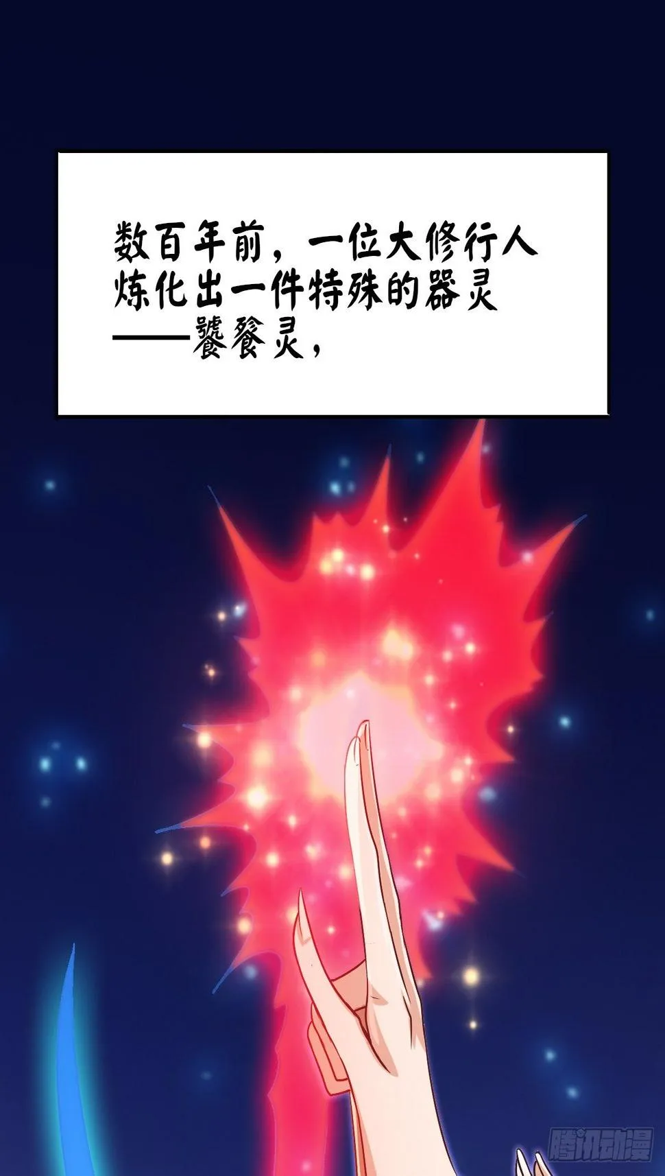 第一话：穿越者任飞 第11页