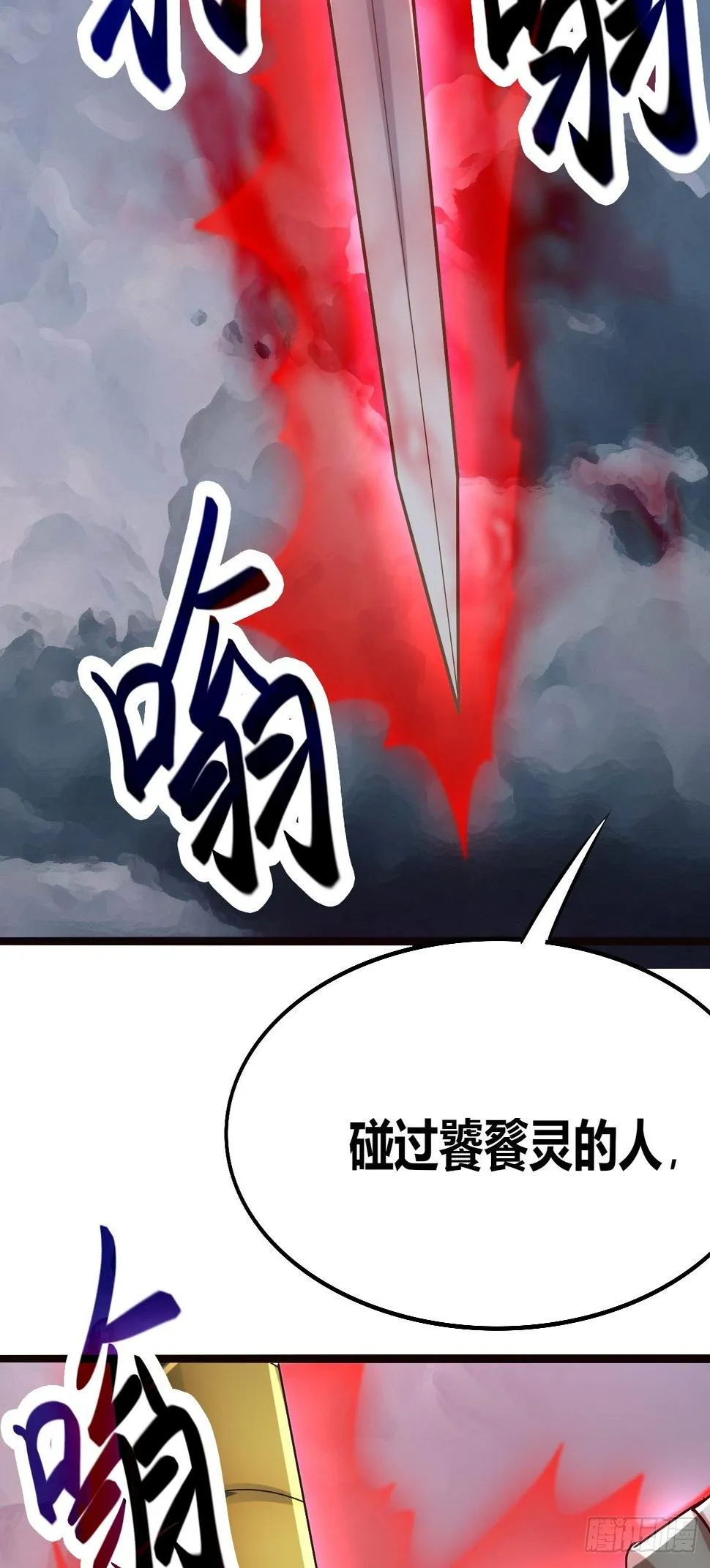第一话：穿越者任飞 第67页