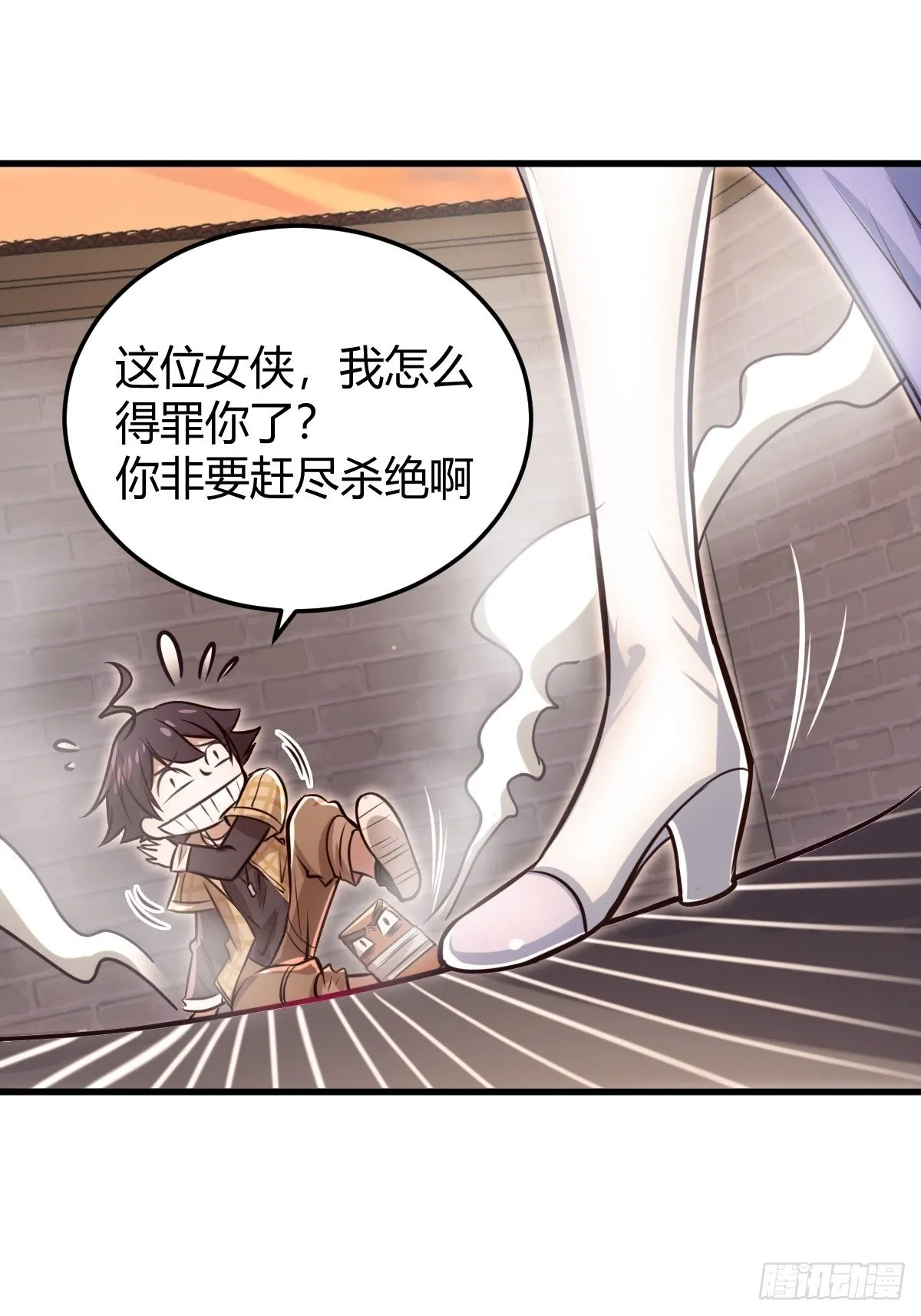 第四话：女侠饶命 第6页