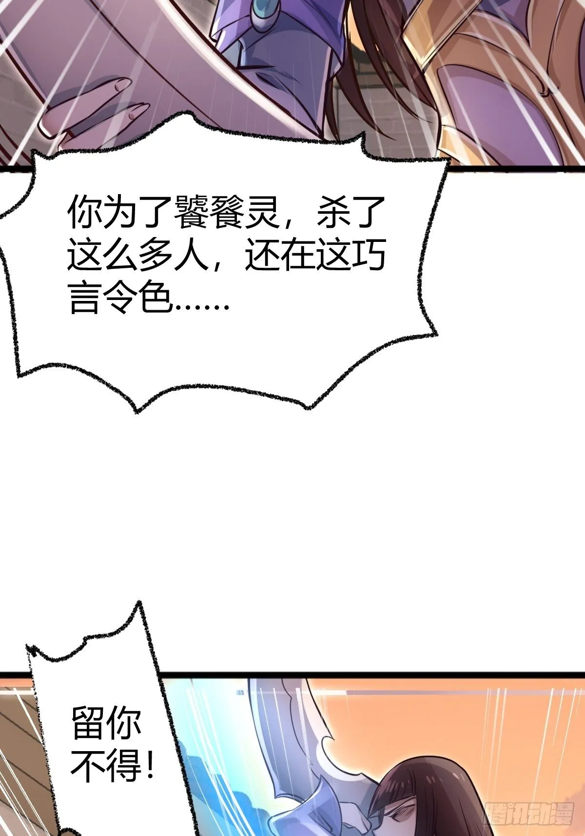 第四话：女侠饶命 第8页