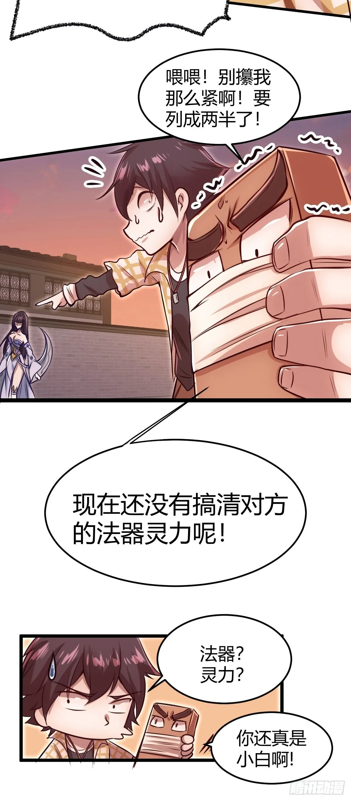 第四话：女侠饶命 第17页