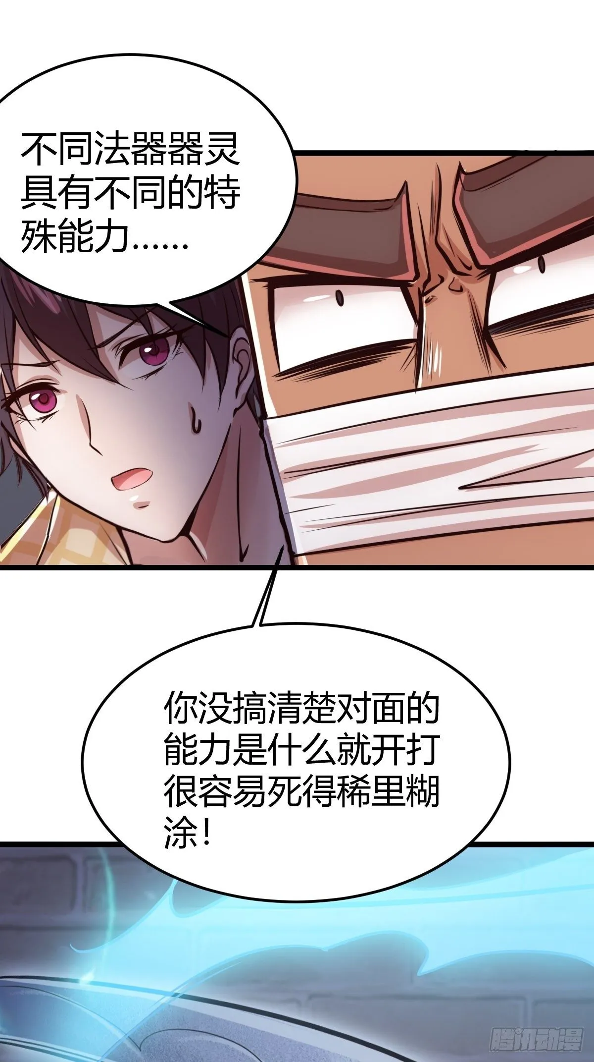 第四话：女侠饶命 第18页