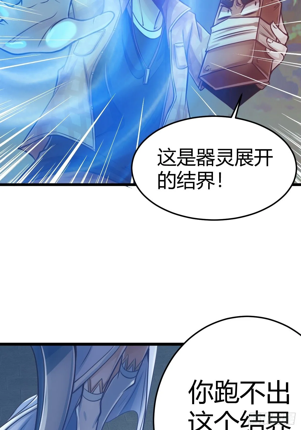 第四话：女侠饶命 第34页