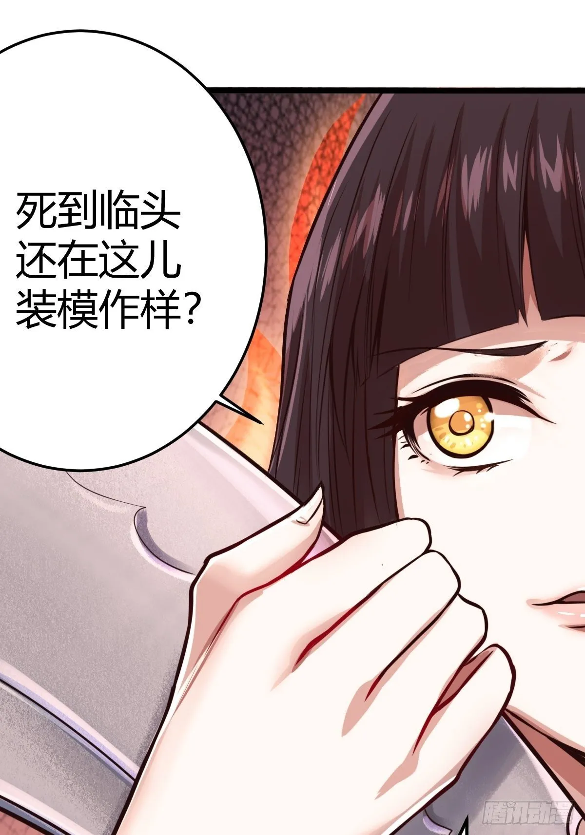 第四话：女侠饶命 第39页