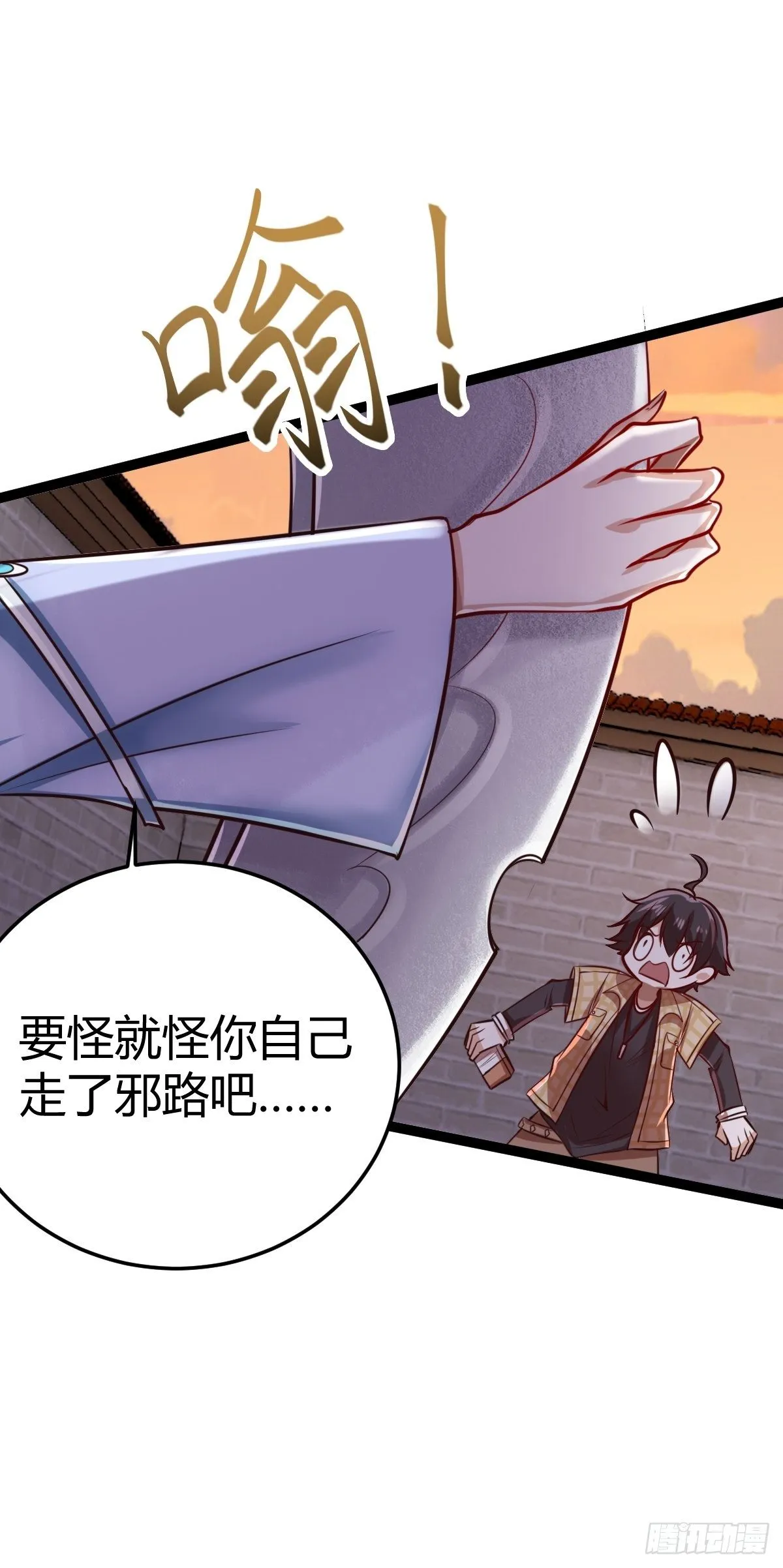 第四话：女侠饶命 第67页