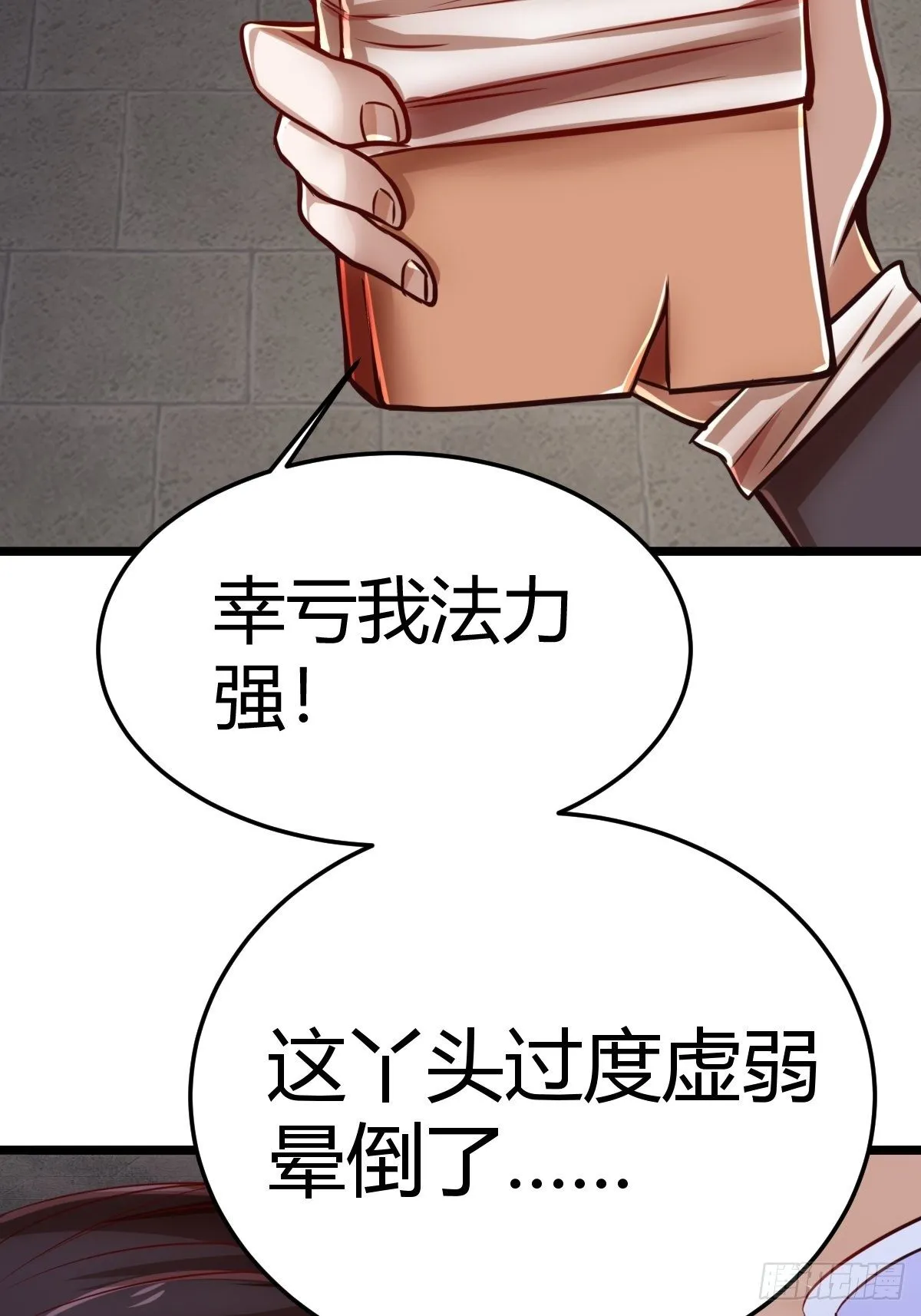 第四话：女侠饶命 第73页