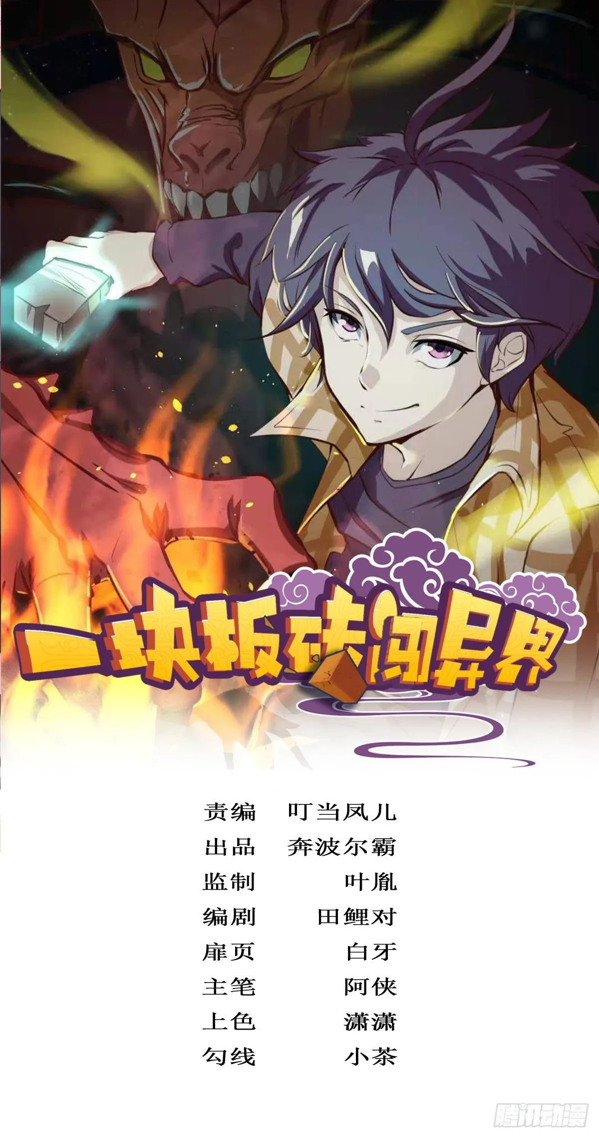 第五话：小庙一夜 第1页