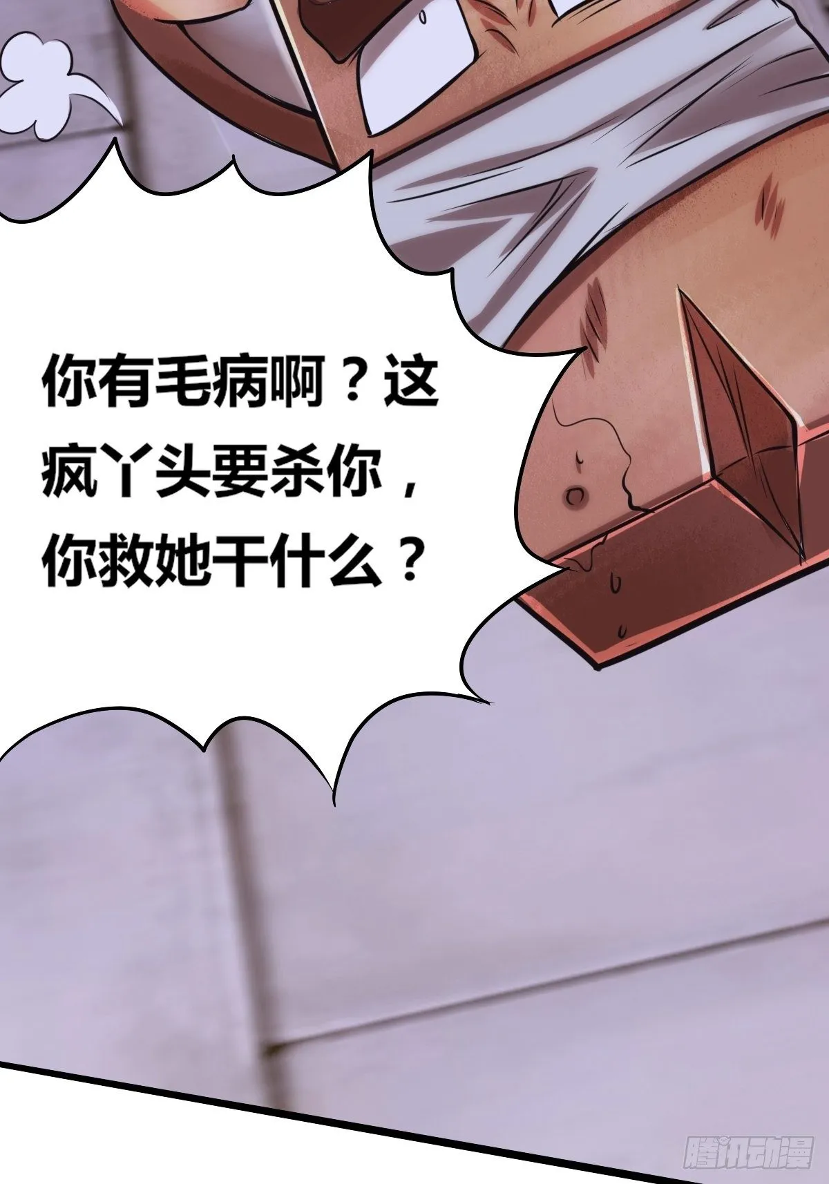 第五话：小庙一夜 第14页