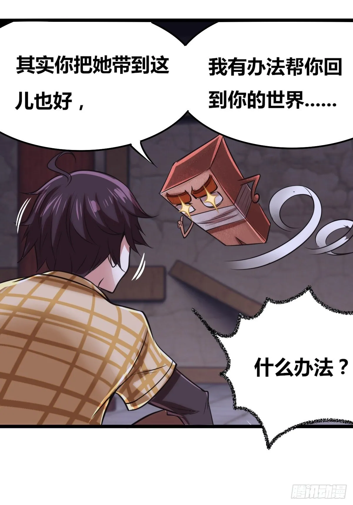 第五话：小庙一夜 第17页