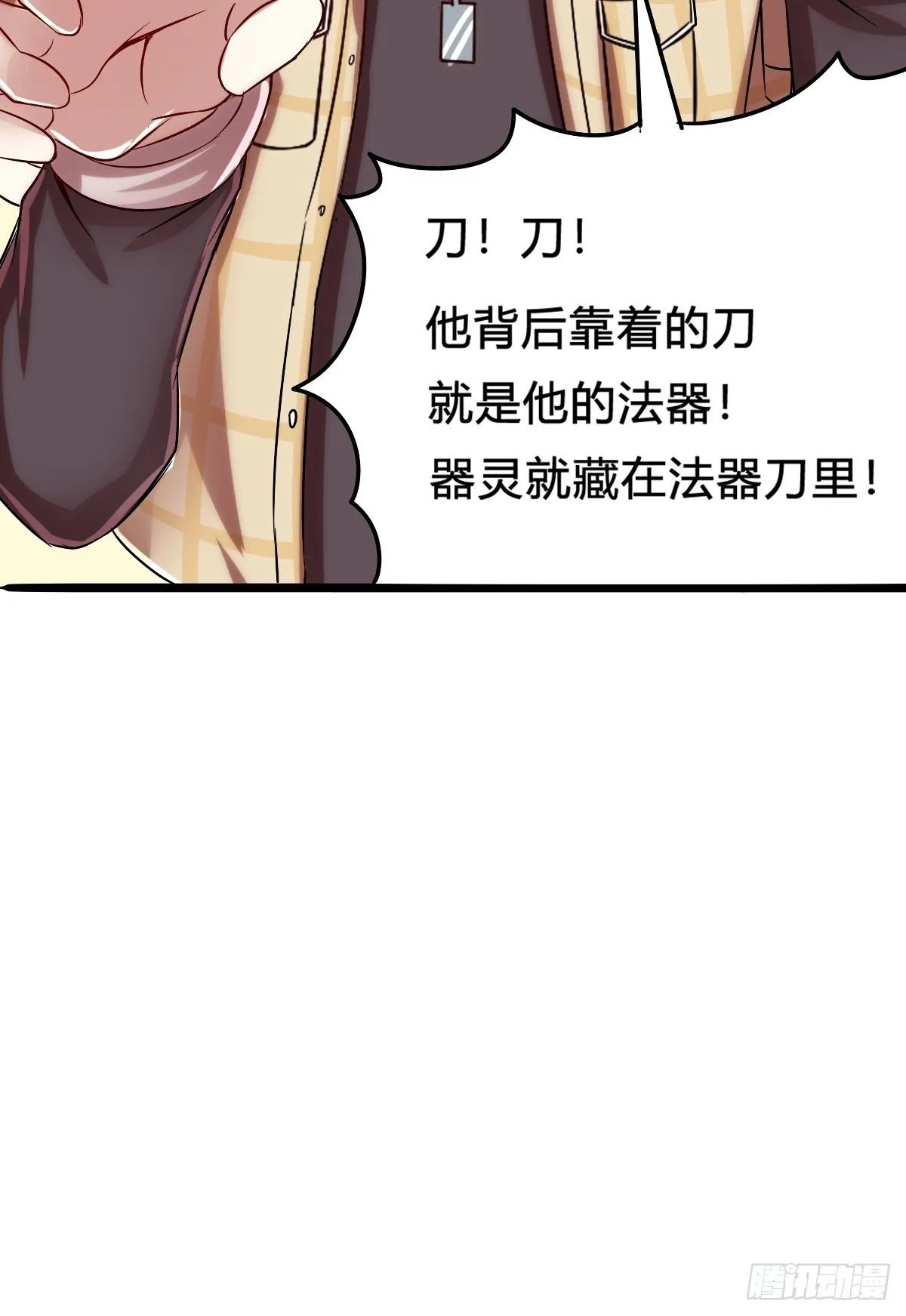 第五话：小庙一夜 第29页