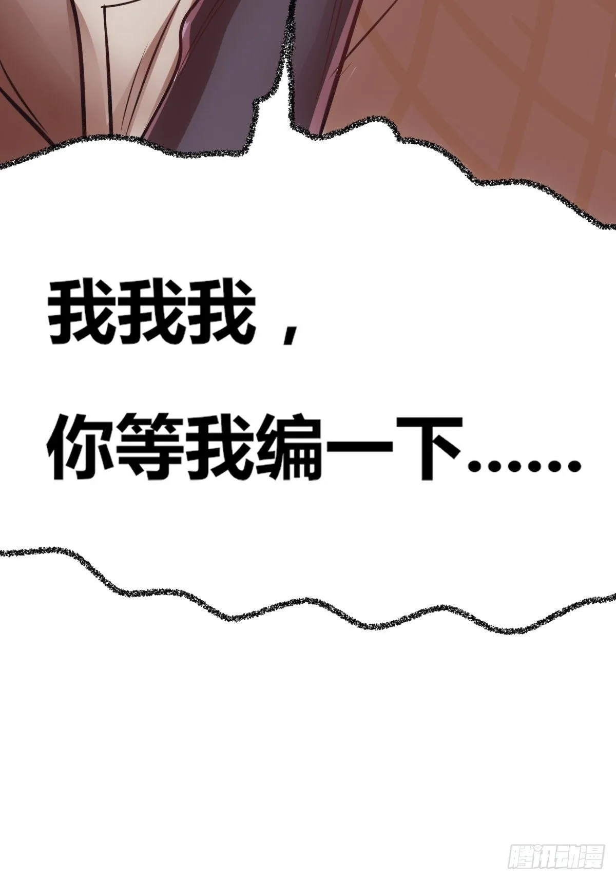 第五话：小庙一夜 第57页