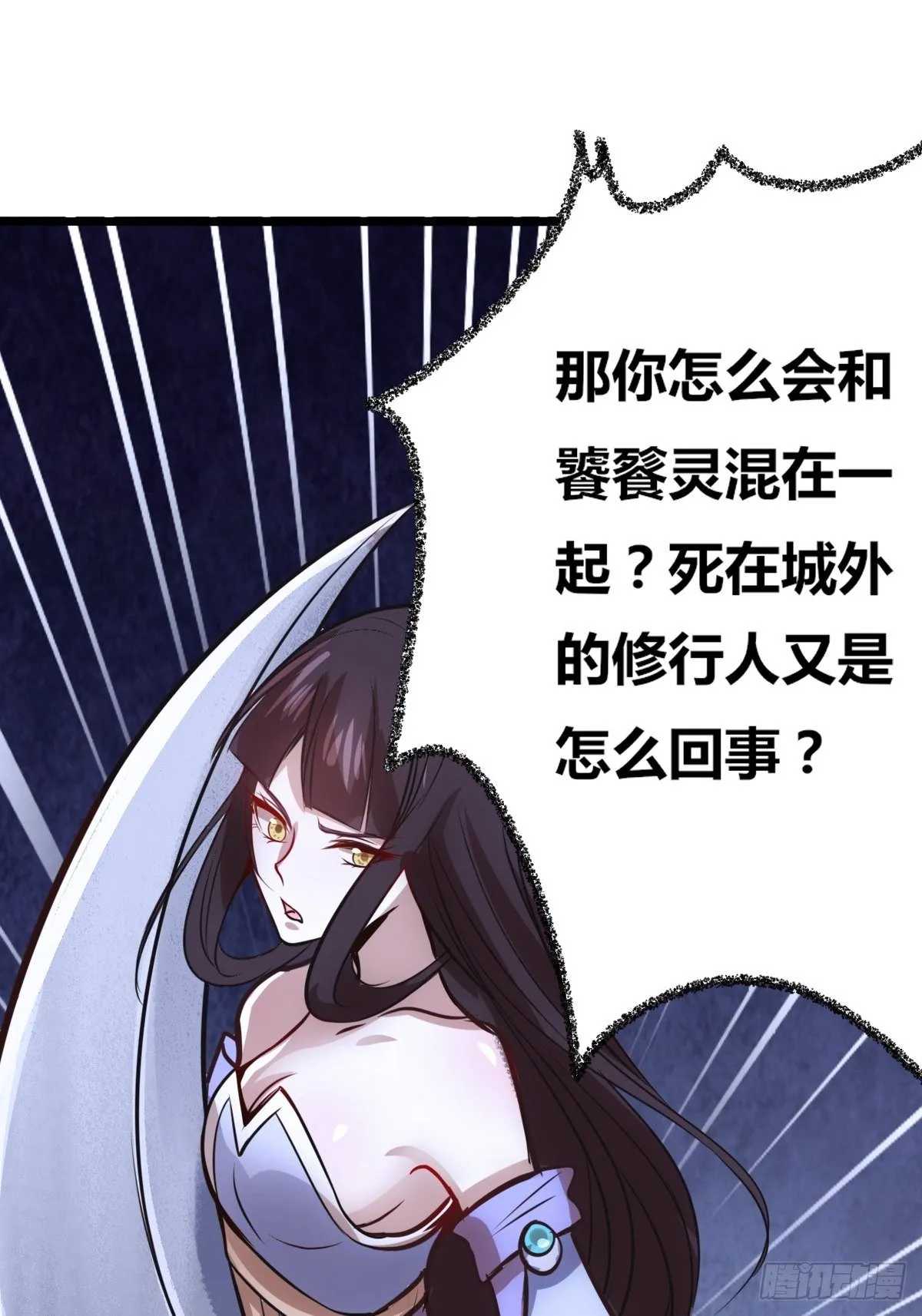 第五话：小庙一夜 第68页