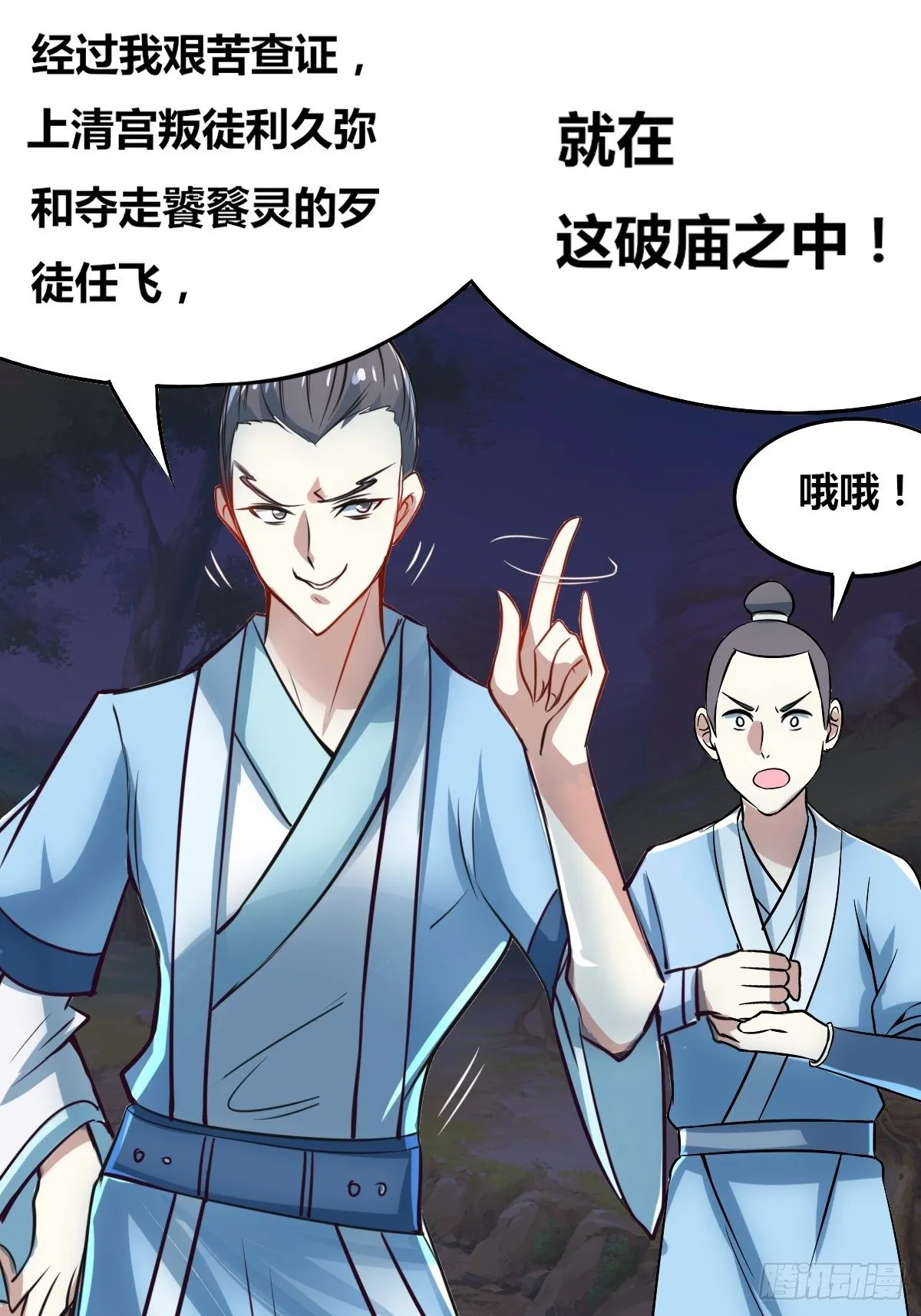 第五话：小庙一夜 第73页