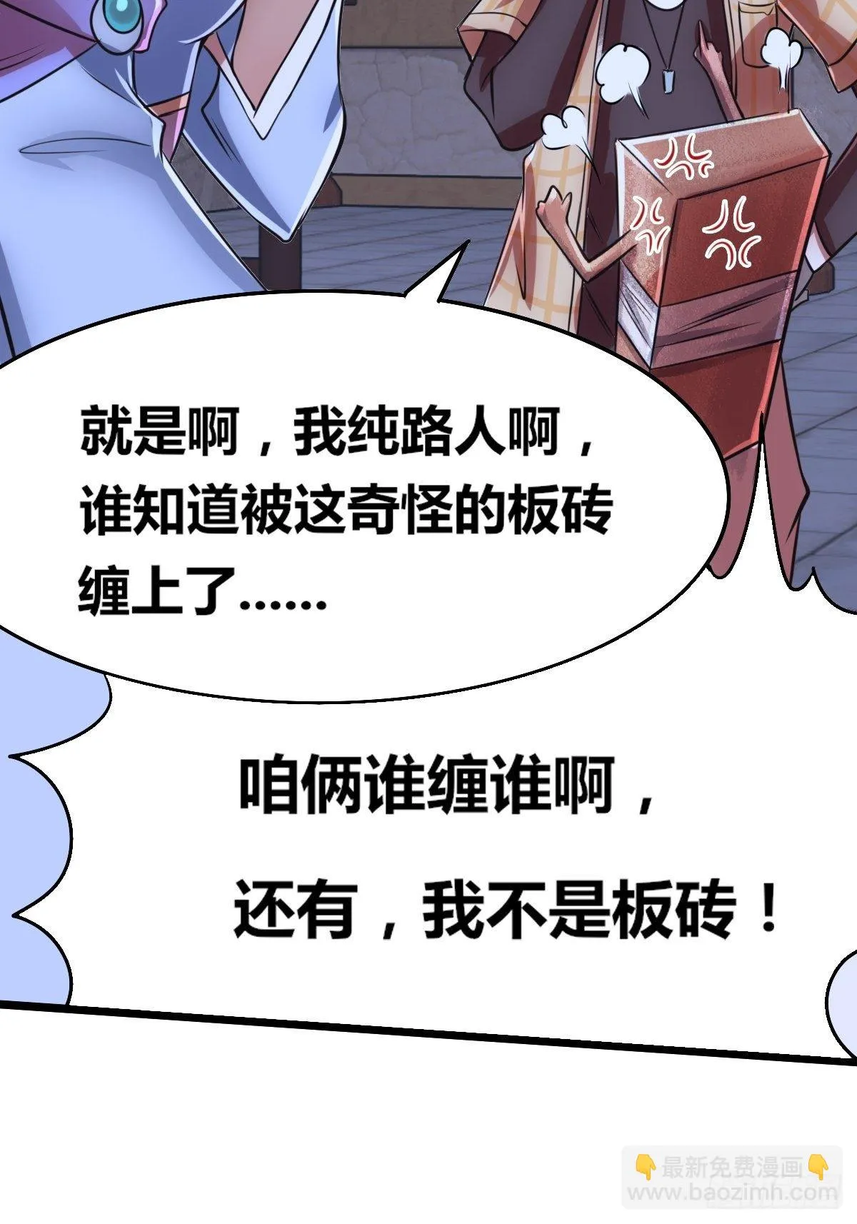 第五话：小庙一夜 第77页