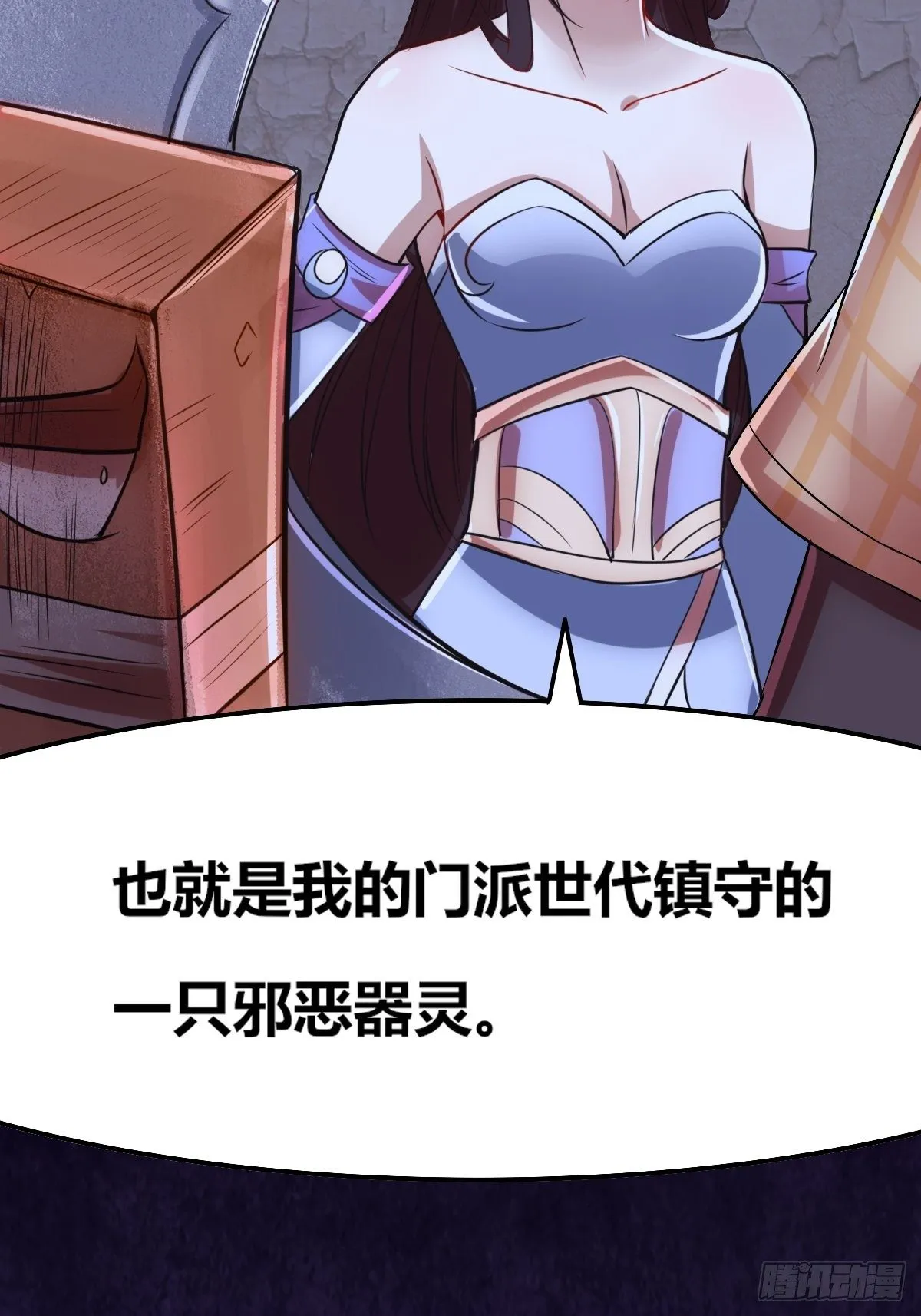 第五话：小庙一夜 第79页