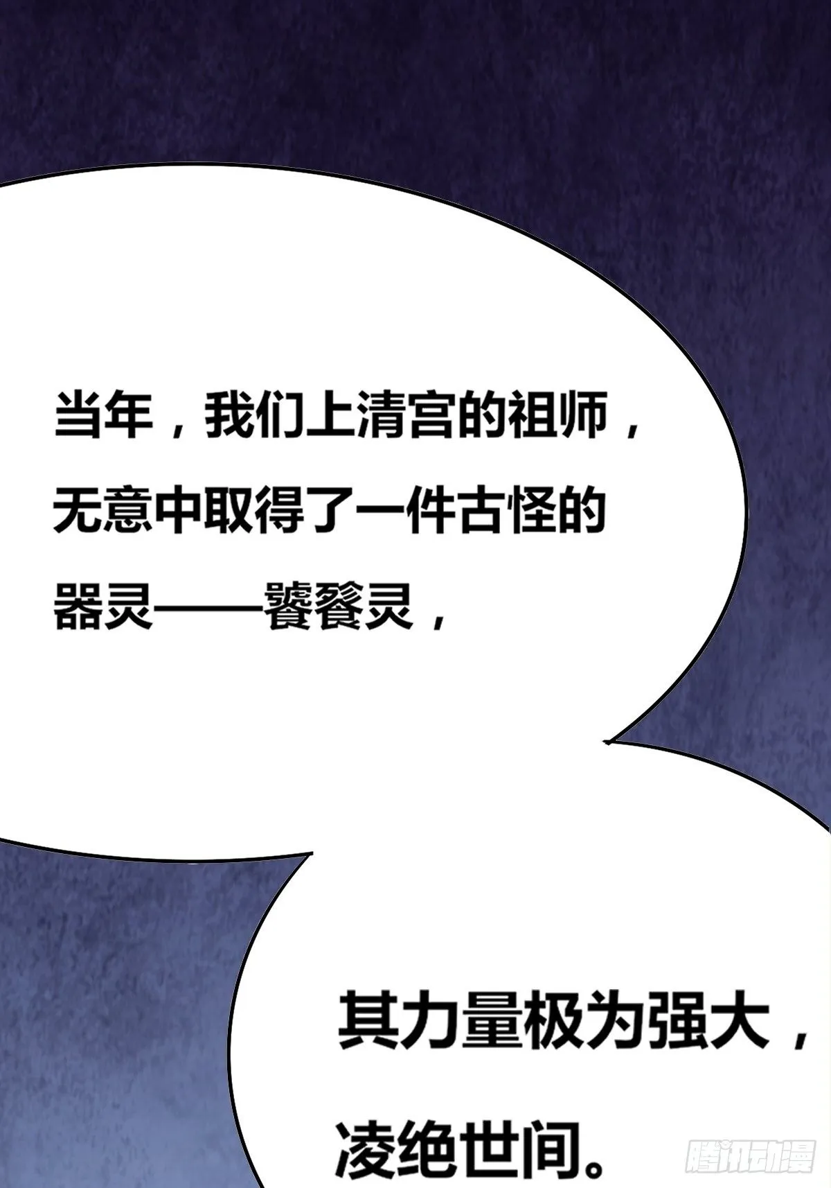 第五话：小庙一夜 第80页