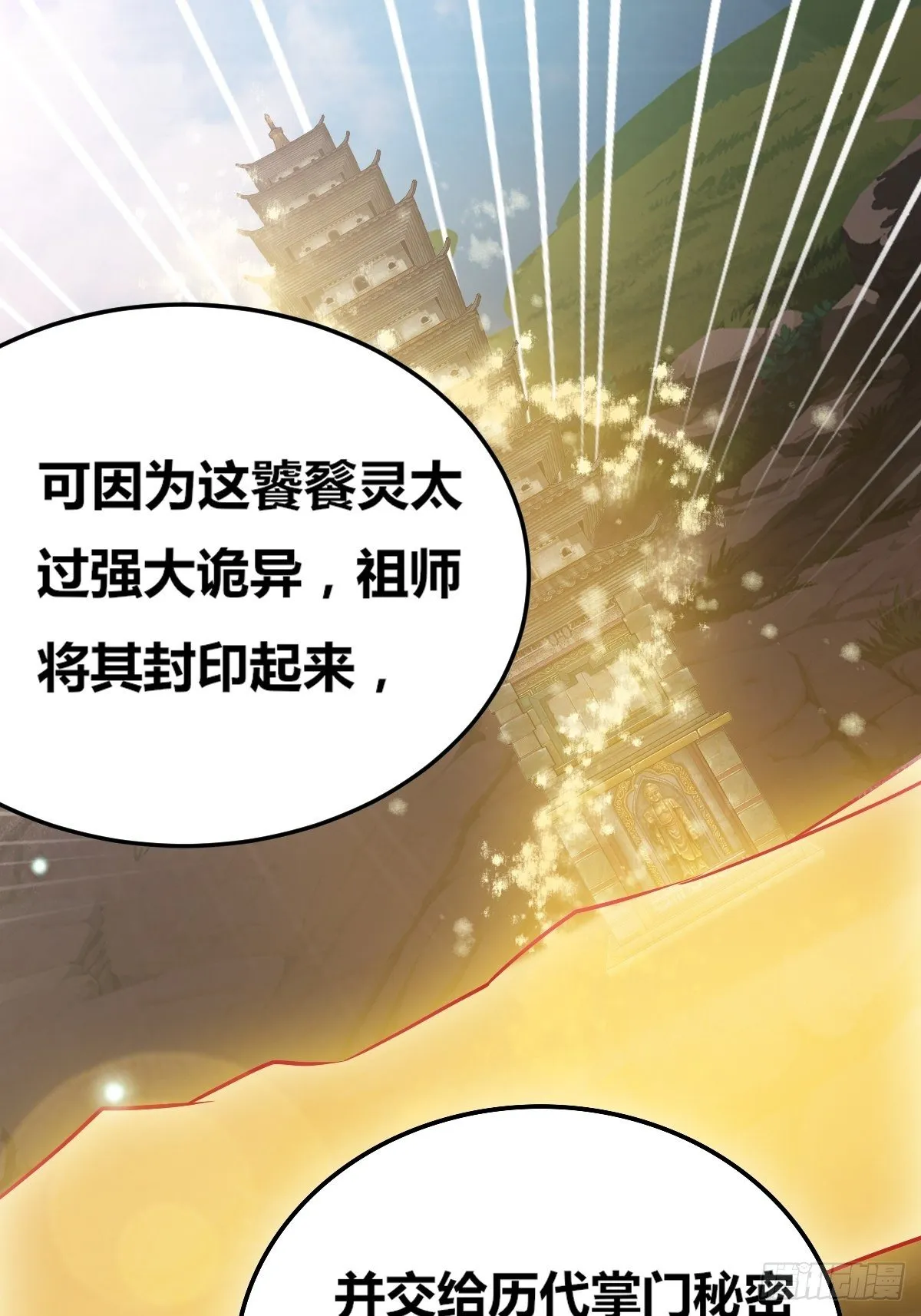 第五话：小庙一夜 第82页