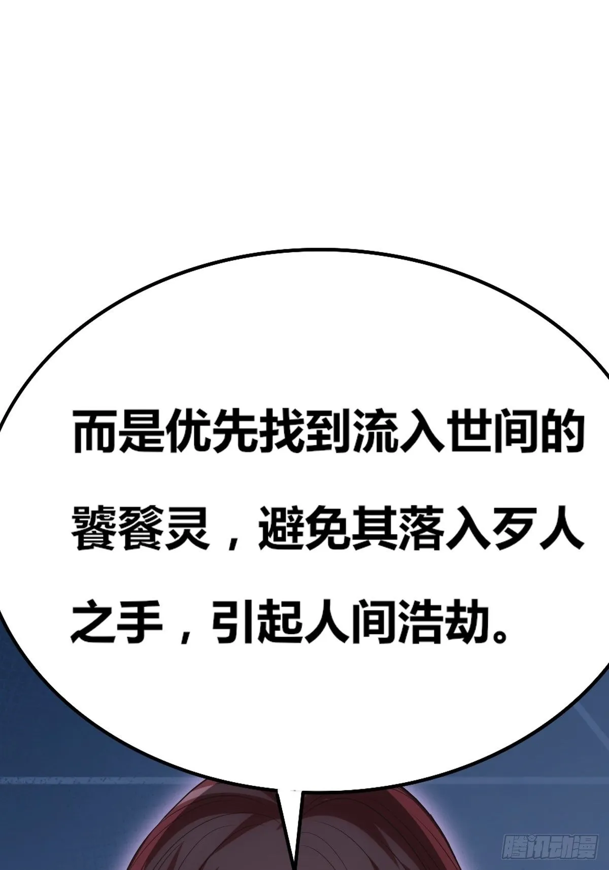 第五话：小庙一夜 第87页