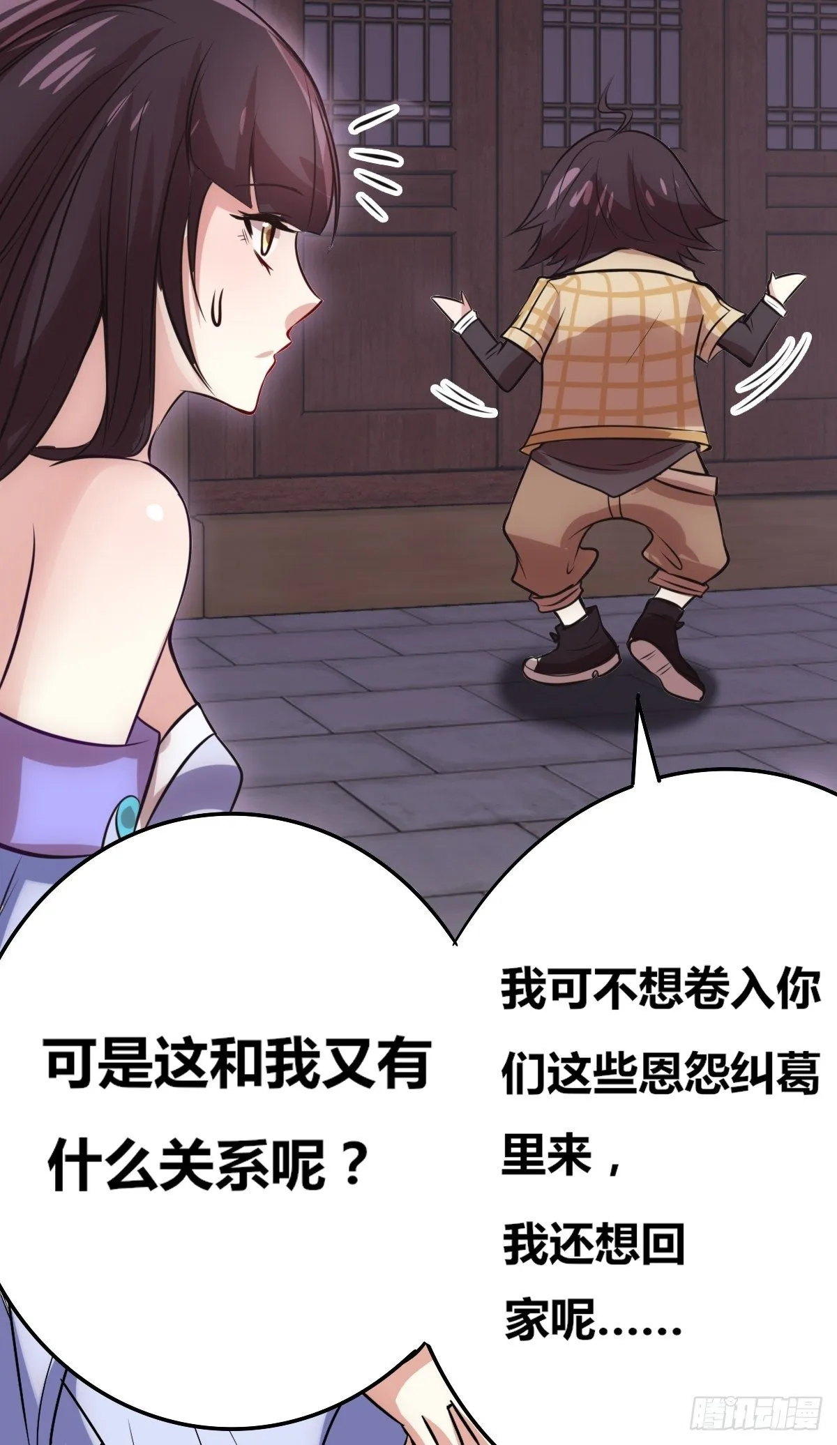 第五话：小庙一夜 第90页