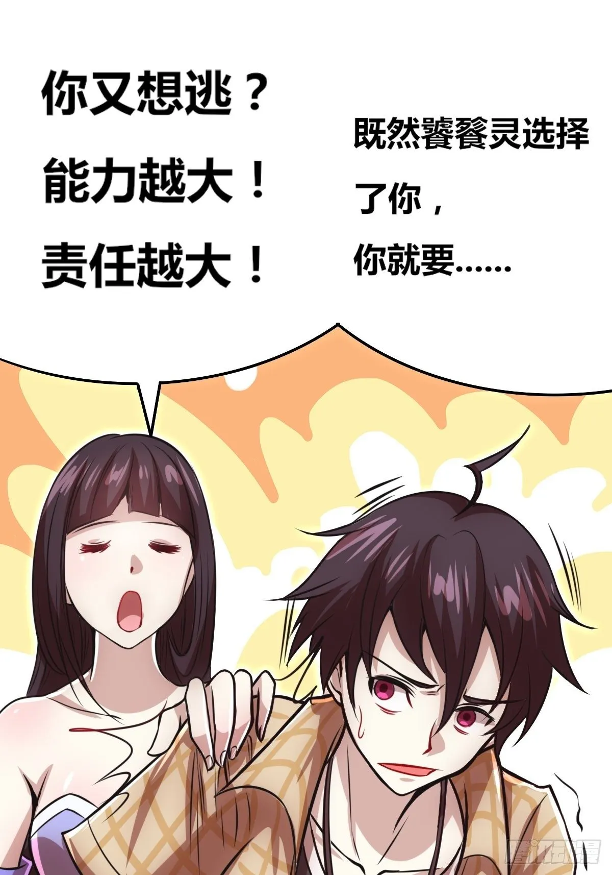 第五话：小庙一夜 第91页