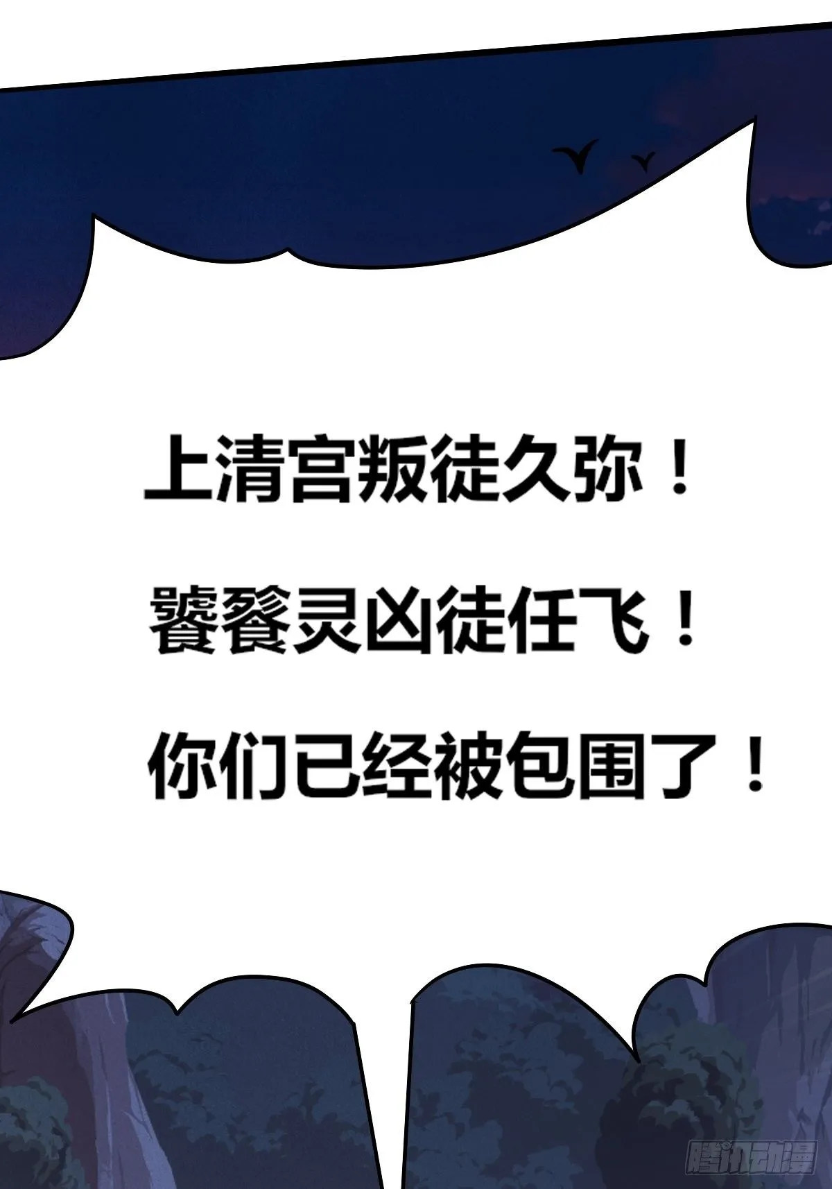 第五话：小庙一夜 第104页