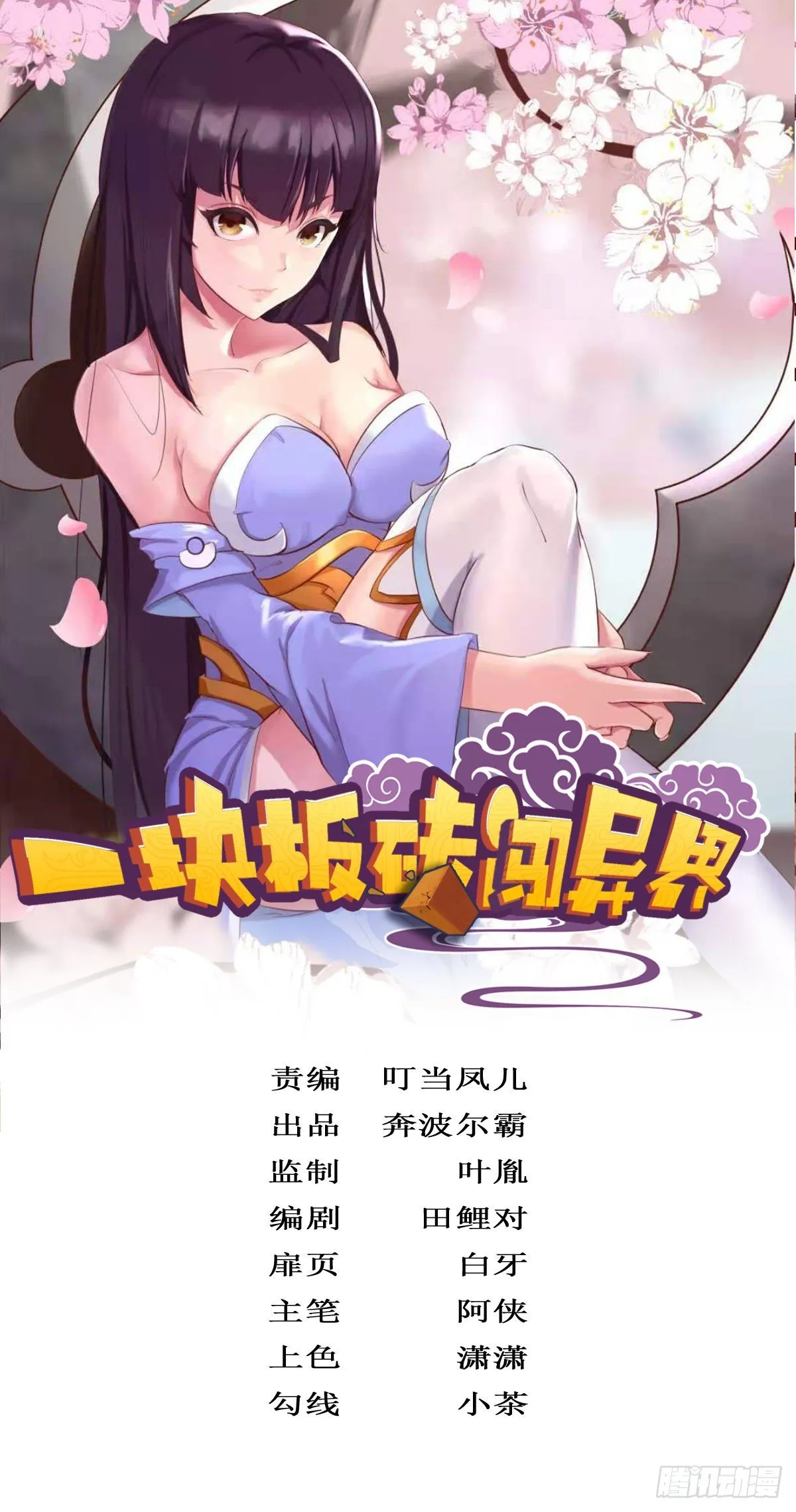 第六话：近战无敌？ 第1页