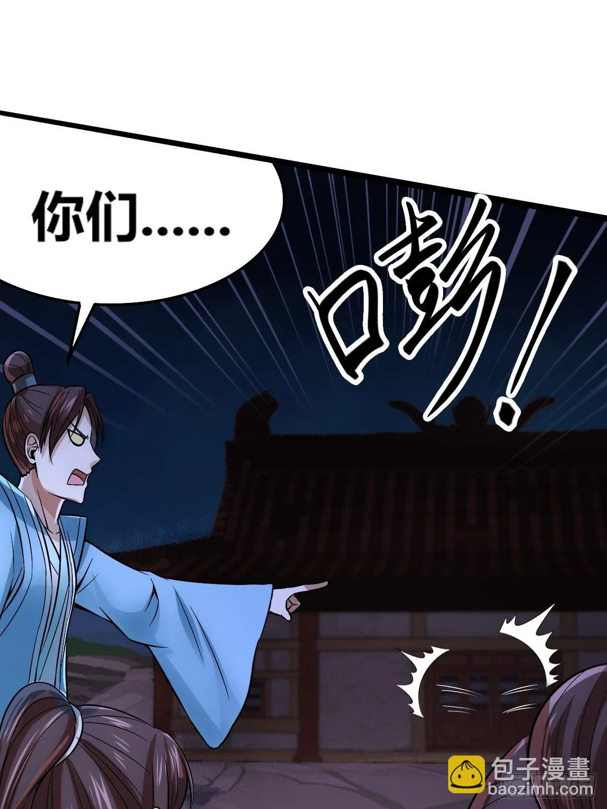 第六话：近战无敌？ 第2页