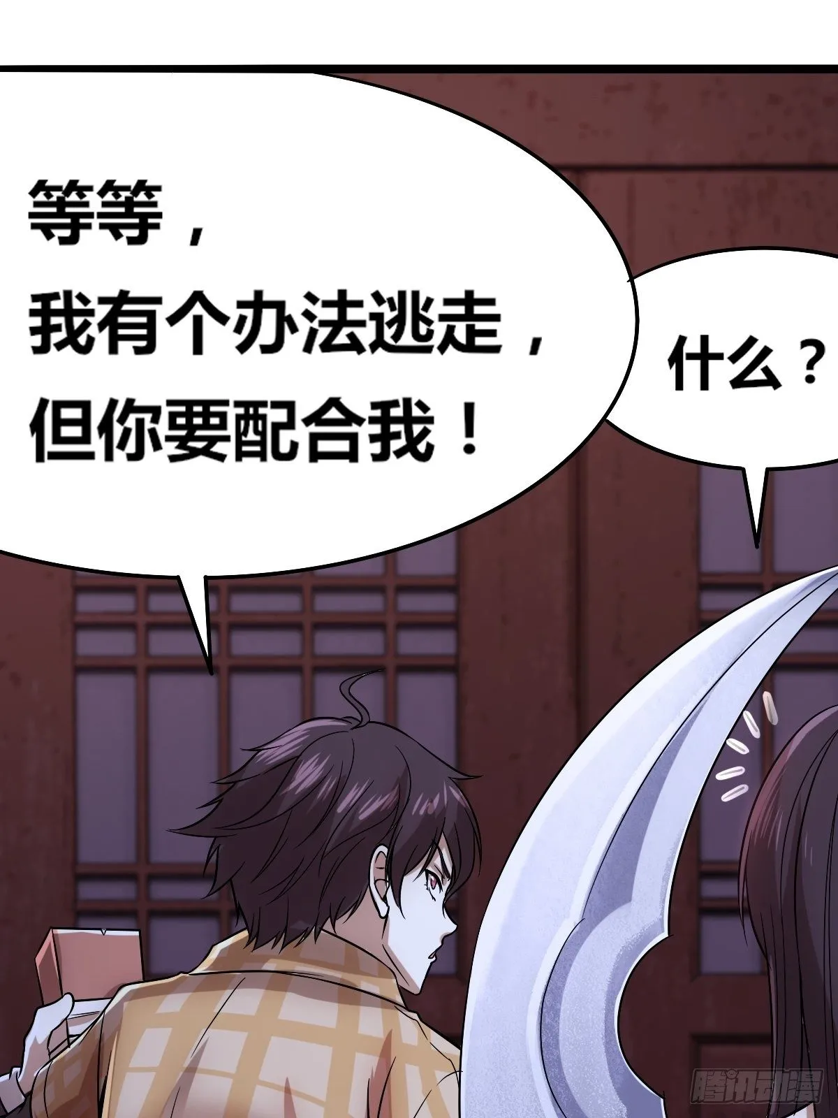 第六话：近战无敌？ 第8页