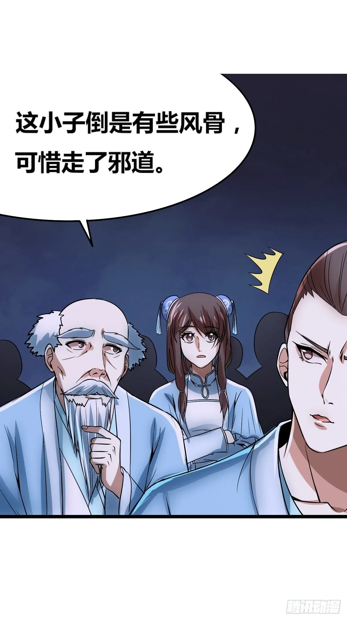 第六话：近战无敌？ 第17页
