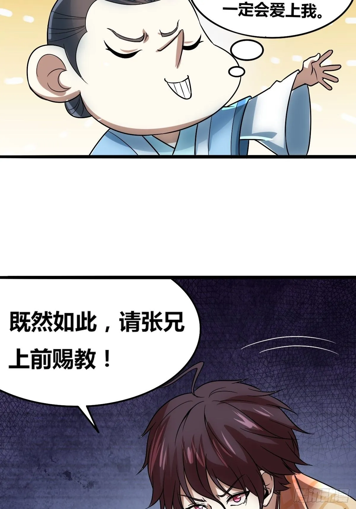 第六话：近战无敌？ 第20页