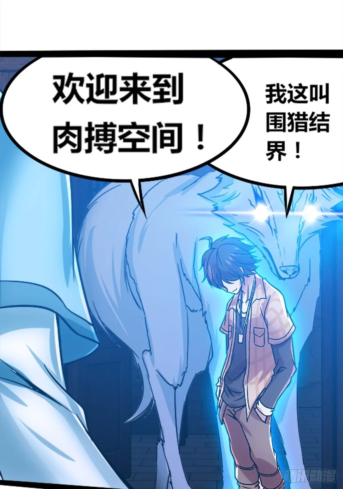 第六话：近战无敌？ 第35页