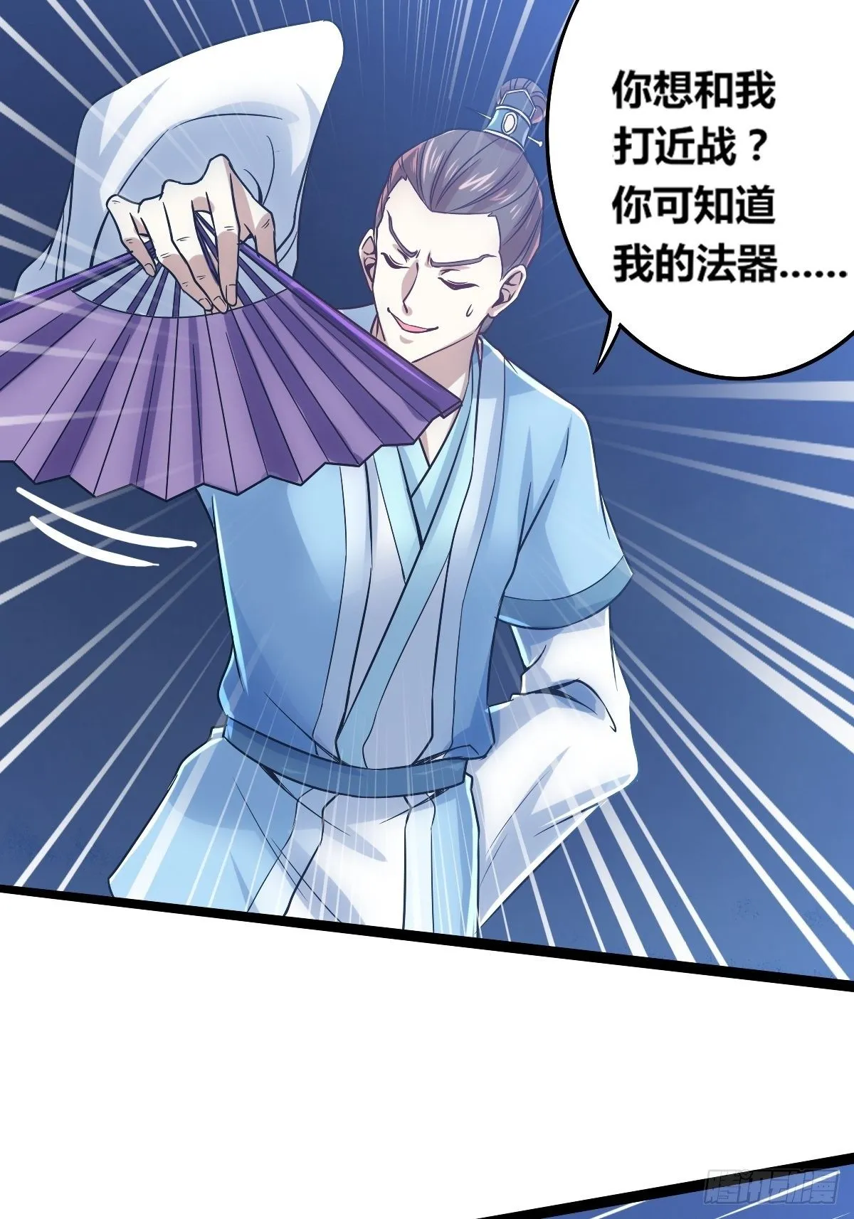 第六话：近战无敌？ 第39页