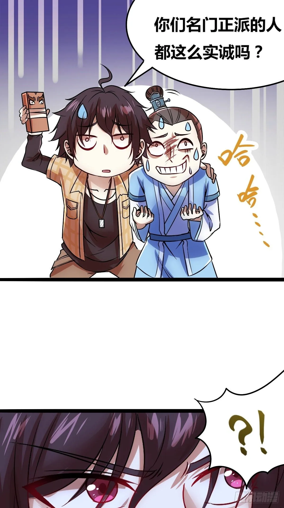 第六话：近战无敌？ 第65页
